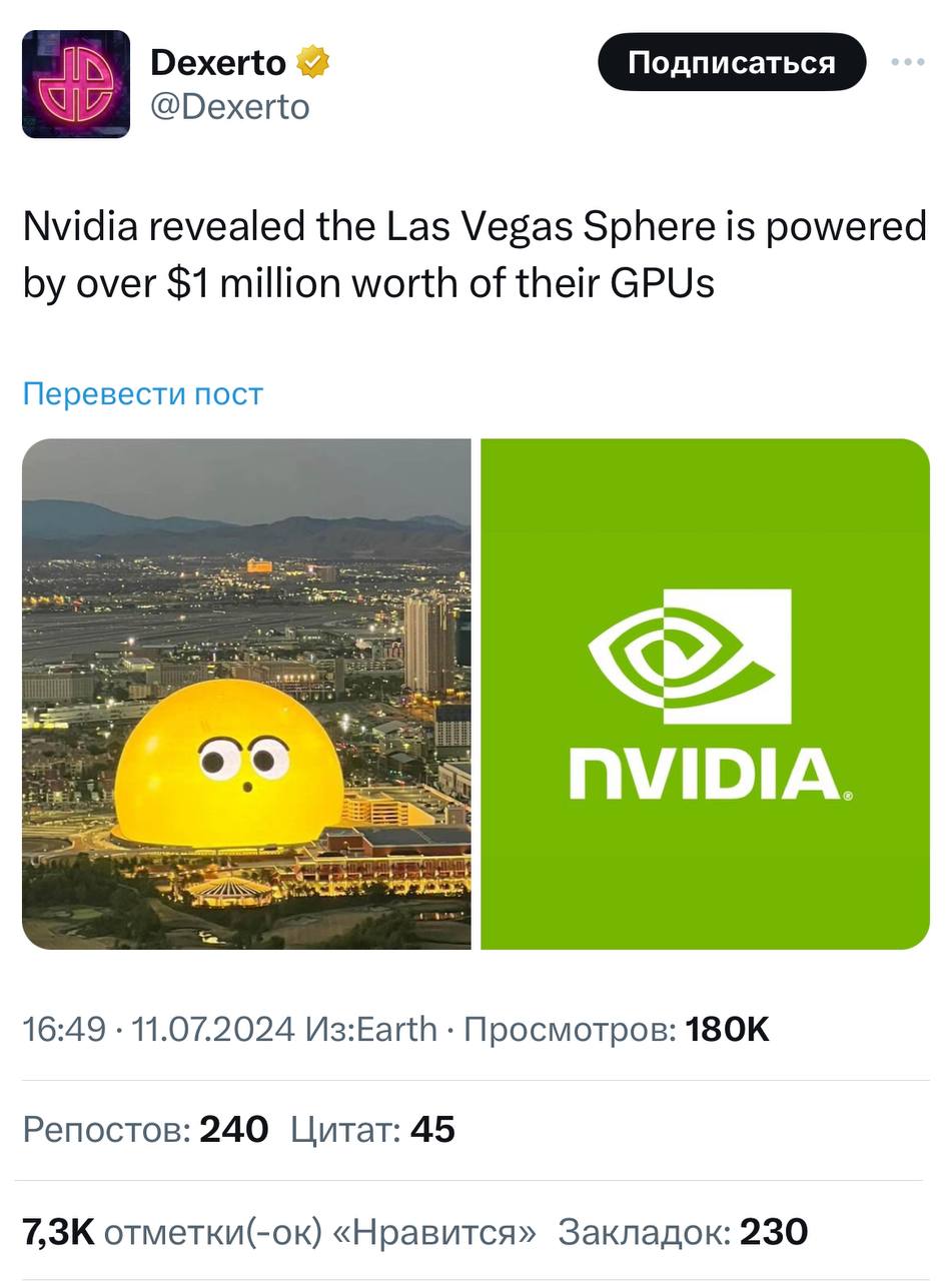 Самый крупный билборд в мире «Сфера» Лас-Вегас работает на 150 видеокарт Nvidia общей стоимостью $1 млн.
Nvidia добавила, что сфера потребляет 28 000 000 ватт электроэнергии | Сетка — социальная сеть от hh.ru
