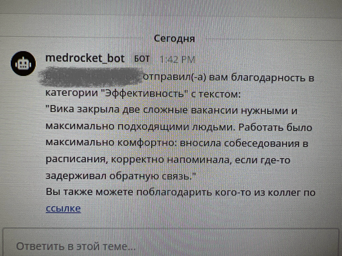 Приятно получать отзывы 🤩
У нас на корпоративном портале можно отправлять «спасибки» коллегам.
Сегодня я получила первую благодарность | Сетка — социальная сеть от hh.ru