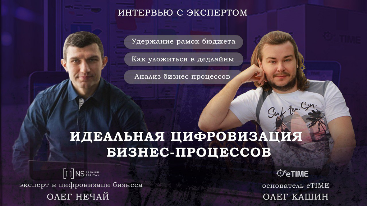 Интервью с экспертом в сфере цифровизации бизнес-процессов | Сетка — социальная сеть от hh.ru