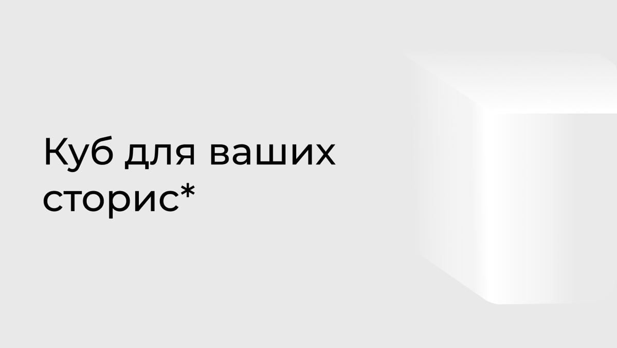 Написал статью о том, как мы разрабатывали анимацию куба, как в Кое-что-грамме: https://habr.com/ru/articles/828680/ | Сетка — социальная сеть от hh.ru