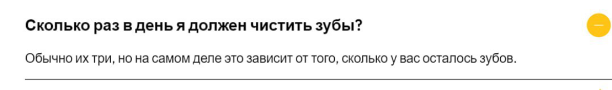 Отличный раздел FAQ у одного из производителей зубных паст (автоперевод, но смысл понятен)
#маркетинг #faq #Юмор | Сетка — социальная сеть от hh.ru