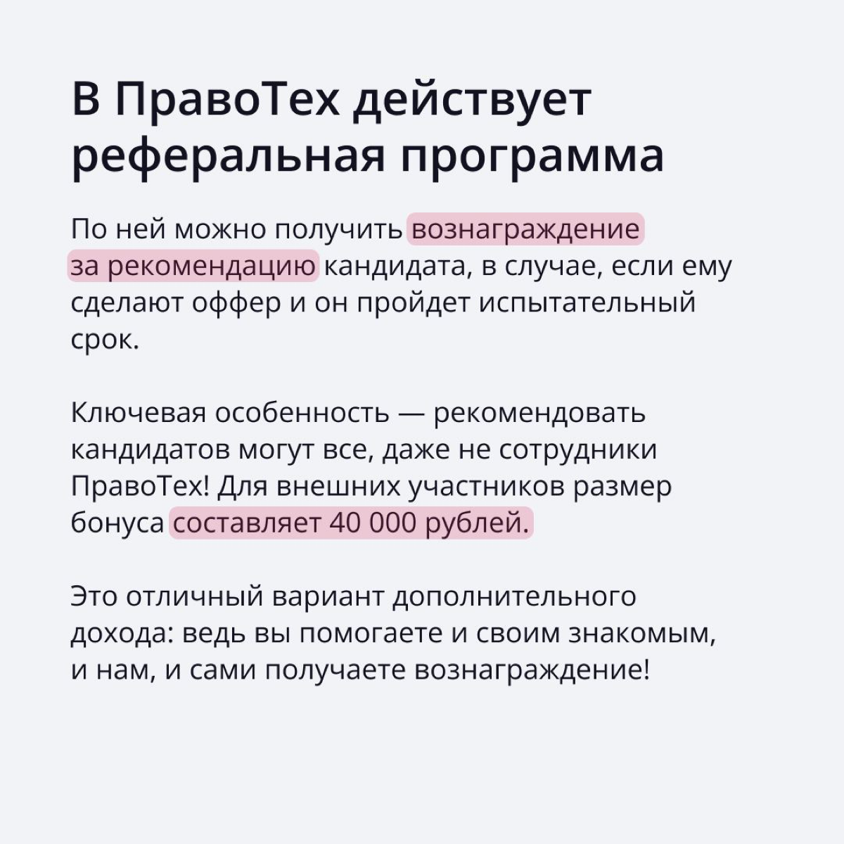 Платим 40 000 рублей за знакомство с вашими друзьями! | Сетка — социальная сеть от hh.ru