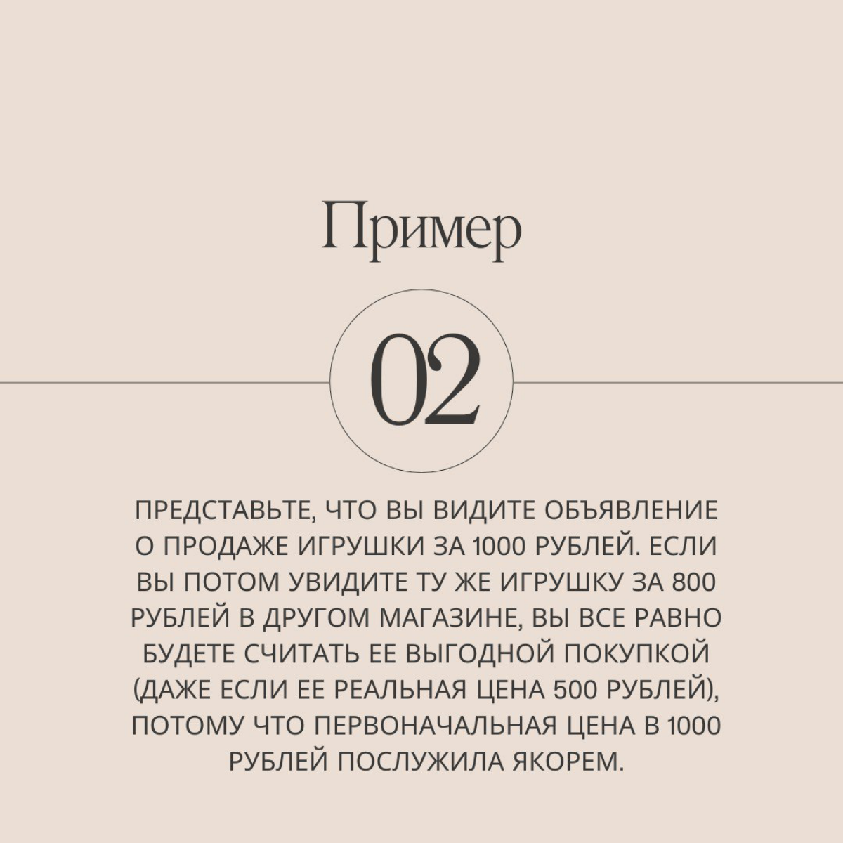 Знали про эффект якоря? Теперь знаете, ведь он герой нашей новой серии статей про 21 ловушку разума.
Подписывайтесь, чтобы каждый день узнавать о новых когнитивных ловушках и способах их преодолеть. | Сетка — социальная сеть от hh.ru