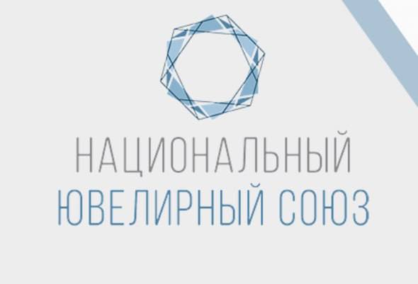 Уважаемые коллеги! 🤝 Присоединяйтесь к ювелирам Национального ювелирного союза!Специалиста союза отслеживают законодательные инициативы чиновников и сообщают о них участникам объединения, организовыва... | Сетка — социальная сеть от hh.ru