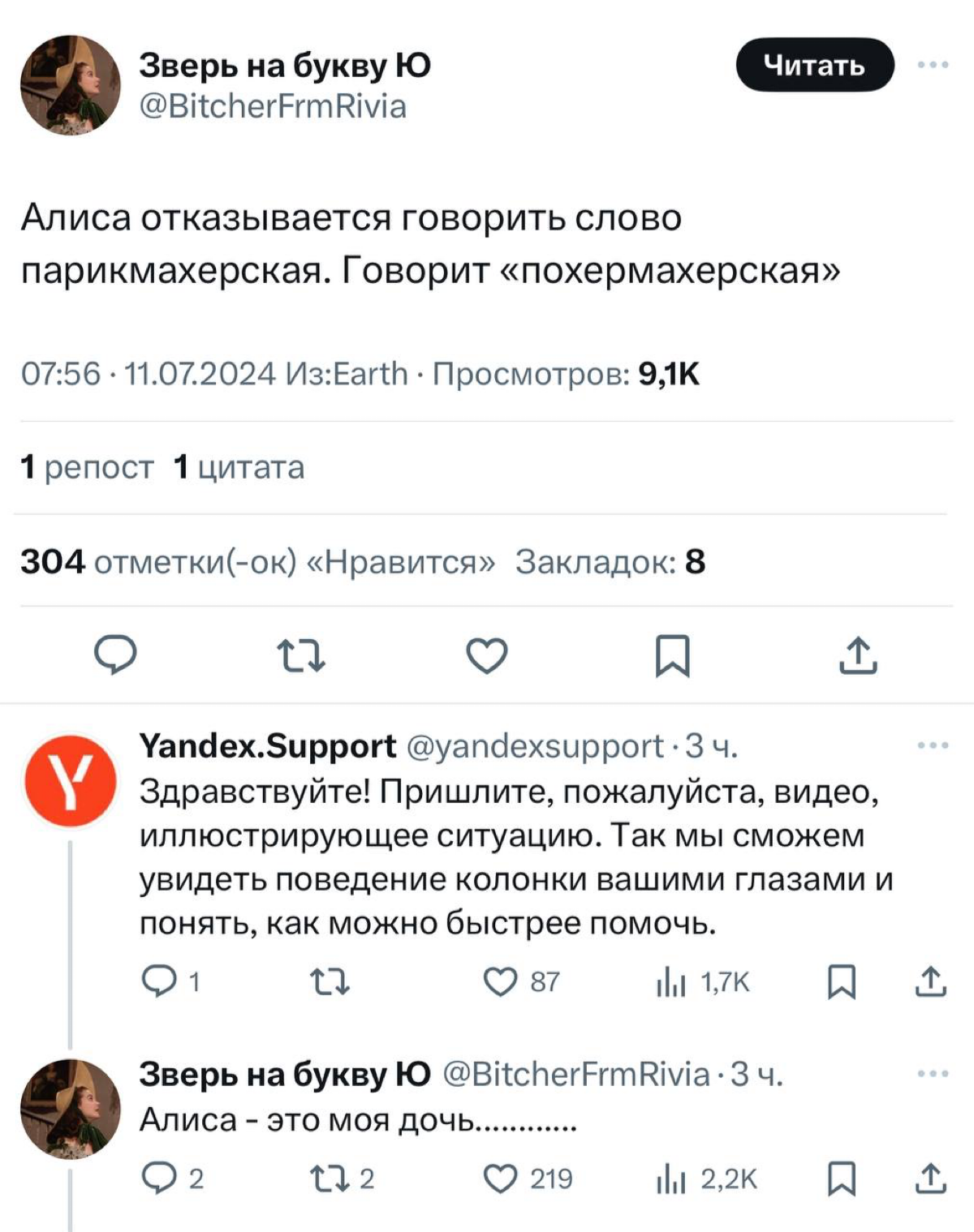 Поддержка Яндекса быстро среагировала на негатив в Твиттере, но обнаружился нюанс🤣 | Сетка — социальная сеть от hh.ru