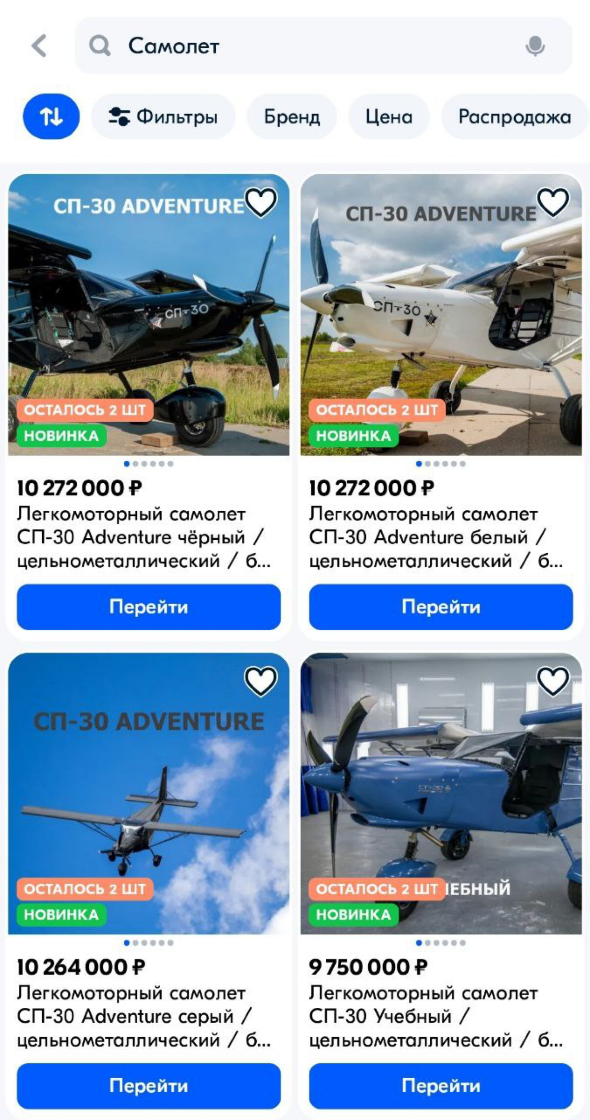 На российских маркетплейсах начали продавать самолёты! Первым о продаже легкомоторных самолётов отечественной сборки заявил Ozon | Сетка — социальная сеть от hh.ru