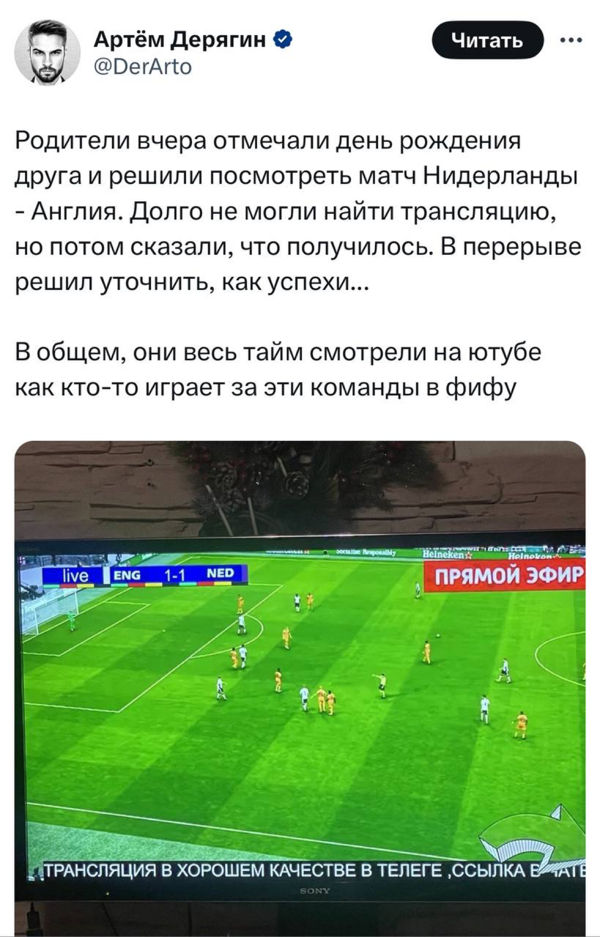 Графика в FIFA выглядит слишком правдоподобно — твиттерский рассказал, что его родители по ошибке смотрели зарубу в игре вместо реального матча «Нидерланды — Англия» | Сетка — социальная сеть от hh.ru