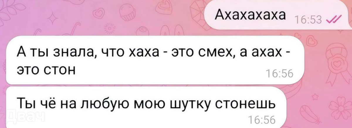 Запоминаем новую базу от зумеров: «хаха» — это обычный смех, а «ахах» — уже стон.
Только годные шутки заставляют стонать и сыпать ногтями. | Сетка — социальная сеть от hh.ru