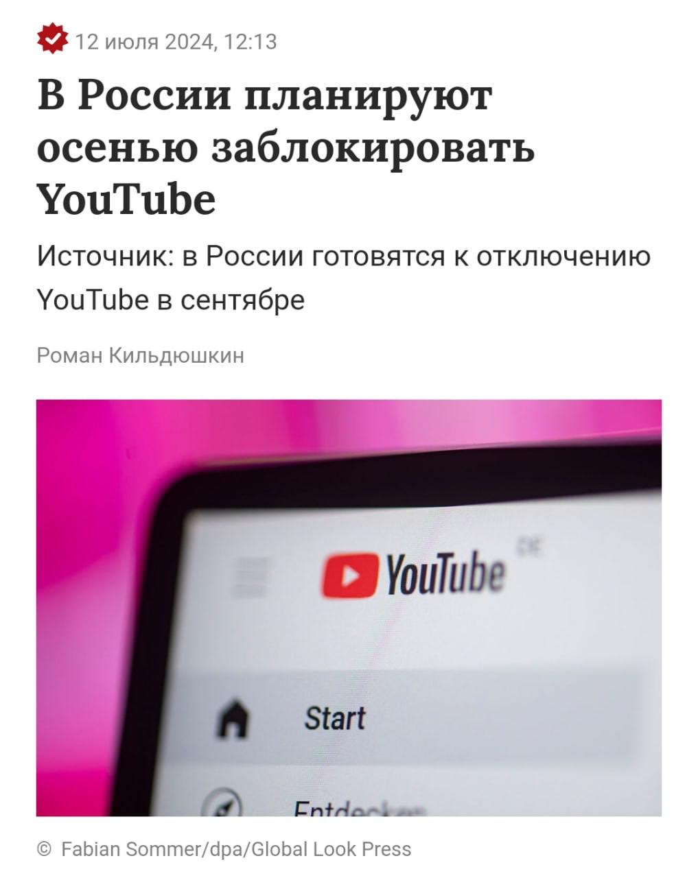 YouTube могут полностью заблокировать в России уже осенью, — «Газета.Ru» со ссылкой на источники, близкие к администрации президента | Сетка — социальная сеть от hh.ru