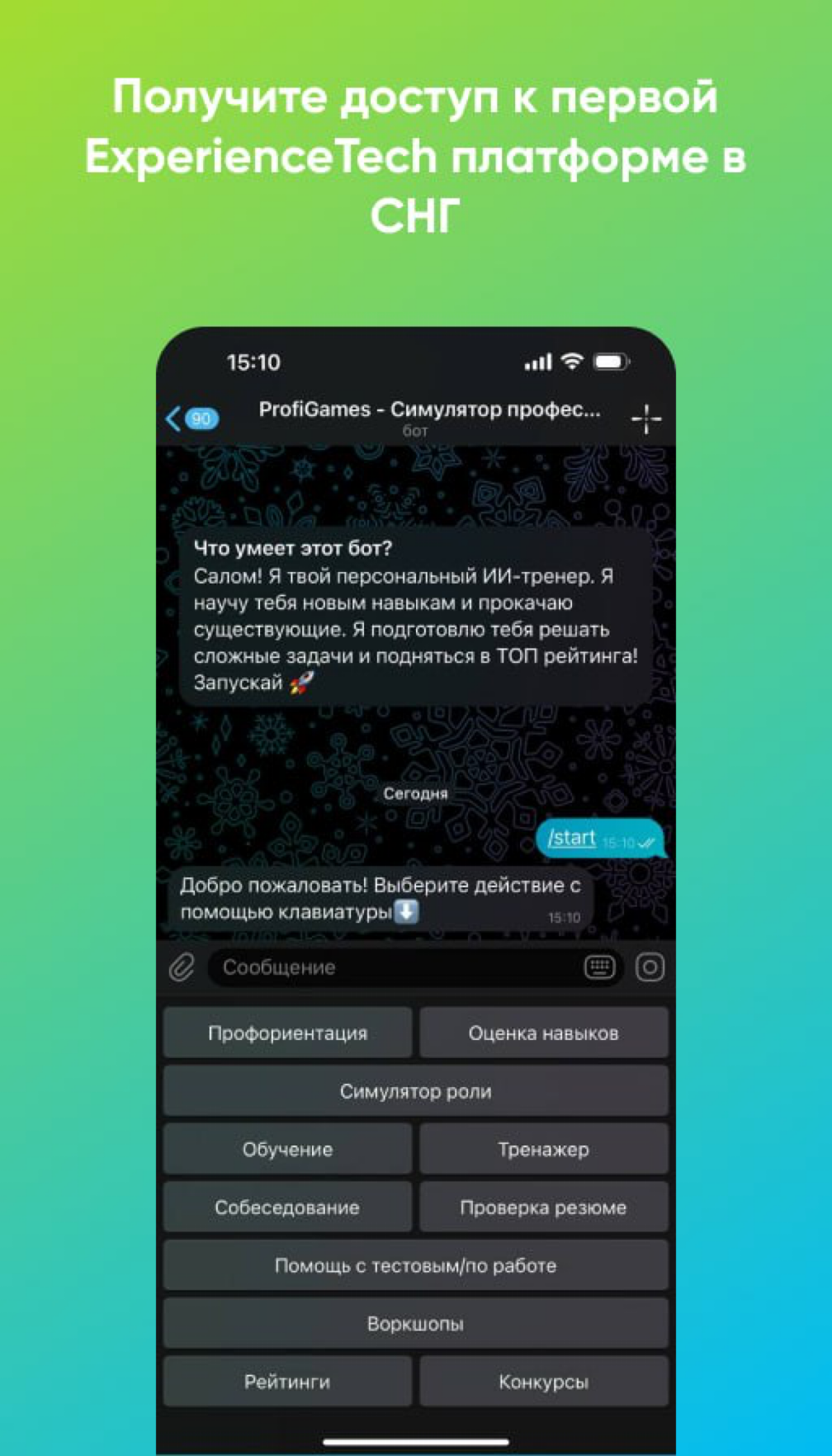 ⚡️ ИИ-тренер по обучению ИТ-профессиям с помощью симуляторов и тренажеров | Сетка — социальная сеть от hh.ru
