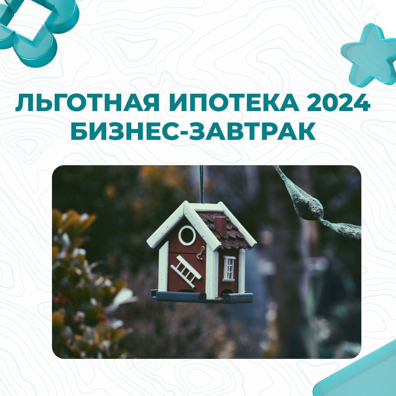 🤝🤝🤝
Друзья, напоминаем, что встречаемся с вами уже завтра на бизнес-завтраке!
Регистрируйтесь на встречу, если хотите из первых уст услышать, чего нам ждать в будущем от ипотеки | Сетка — социальная сеть от hh.ru
