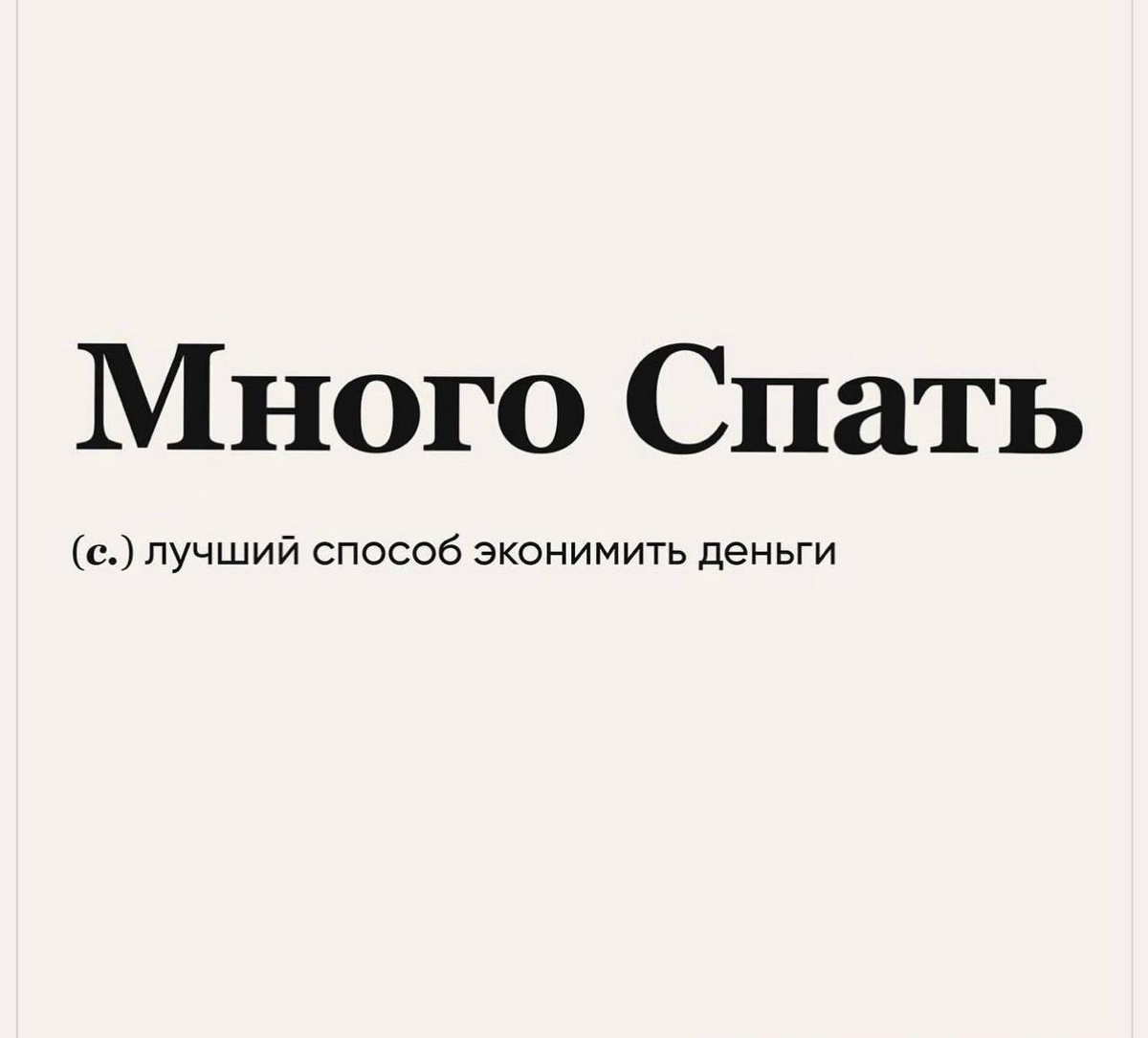 Как откладывать деньги | Сетка — социальная сеть от hh.ru