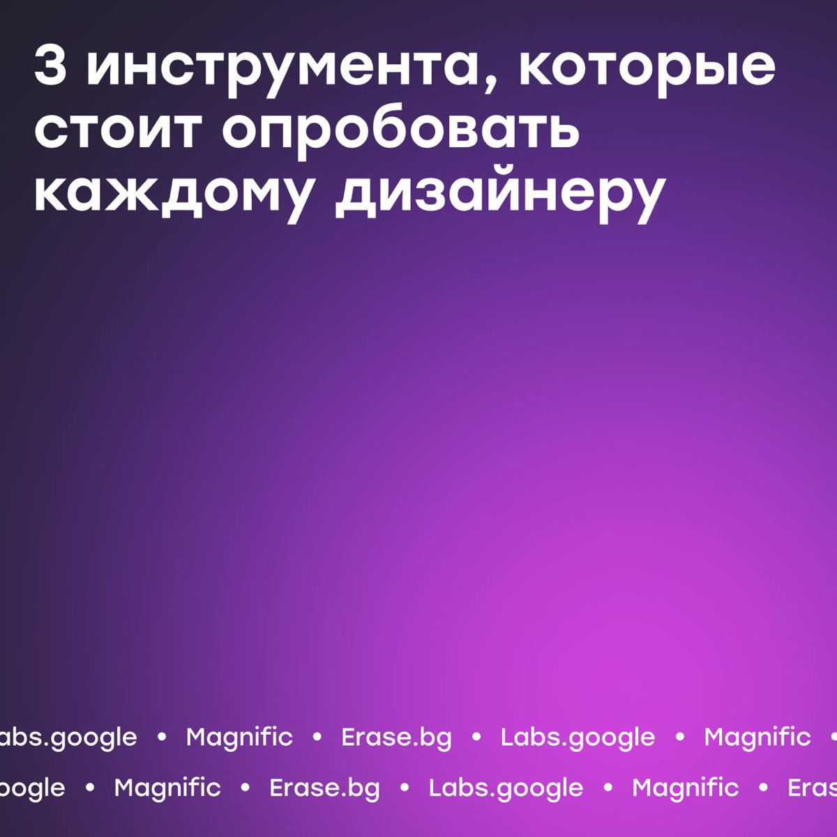 Дизайнер, стой. Нашли пару полезных AI-сервисов для тебя | Сетка — социальная сеть от hh.ru