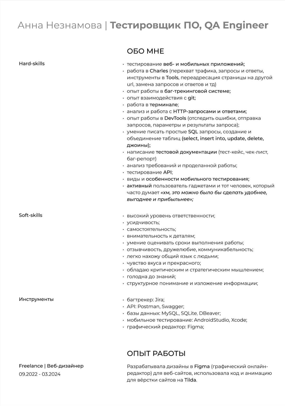 Делюсь своим резюме QA Engineer на позицию Junior ⤵️
как вам? | Сетка — социальная сеть от hh.ru
