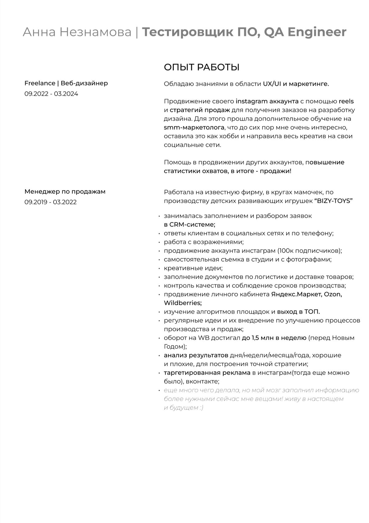 Делюсь своим резюме QA Engineer на позицию Junior ⤵️
как вам? | Сетка — социальная сеть от hh.ru