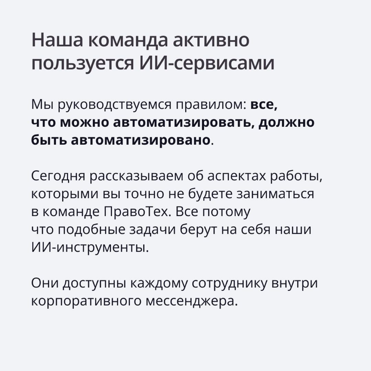 Поговорить о том, что вы не будете делать, если присоединитесь к нам — как вам такое? 😎
Мы создаём решения, которые позволяют автоматизировать работу наших партнёров, но и сами не отстаём!
➡️ У нас ре... | Сетка — социальная сеть от hh.ru