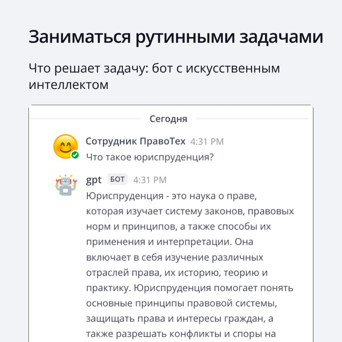Поговорить о том, что вы не будете делать, если присоединитесь к нам — как вам такое? 😎
Мы создаём решения, которые позволяют автоматизировать работу наших партнёров, но и сами не отстаём!
➡️ У нас ре... | Сетка — социальная сеть от hh.ru