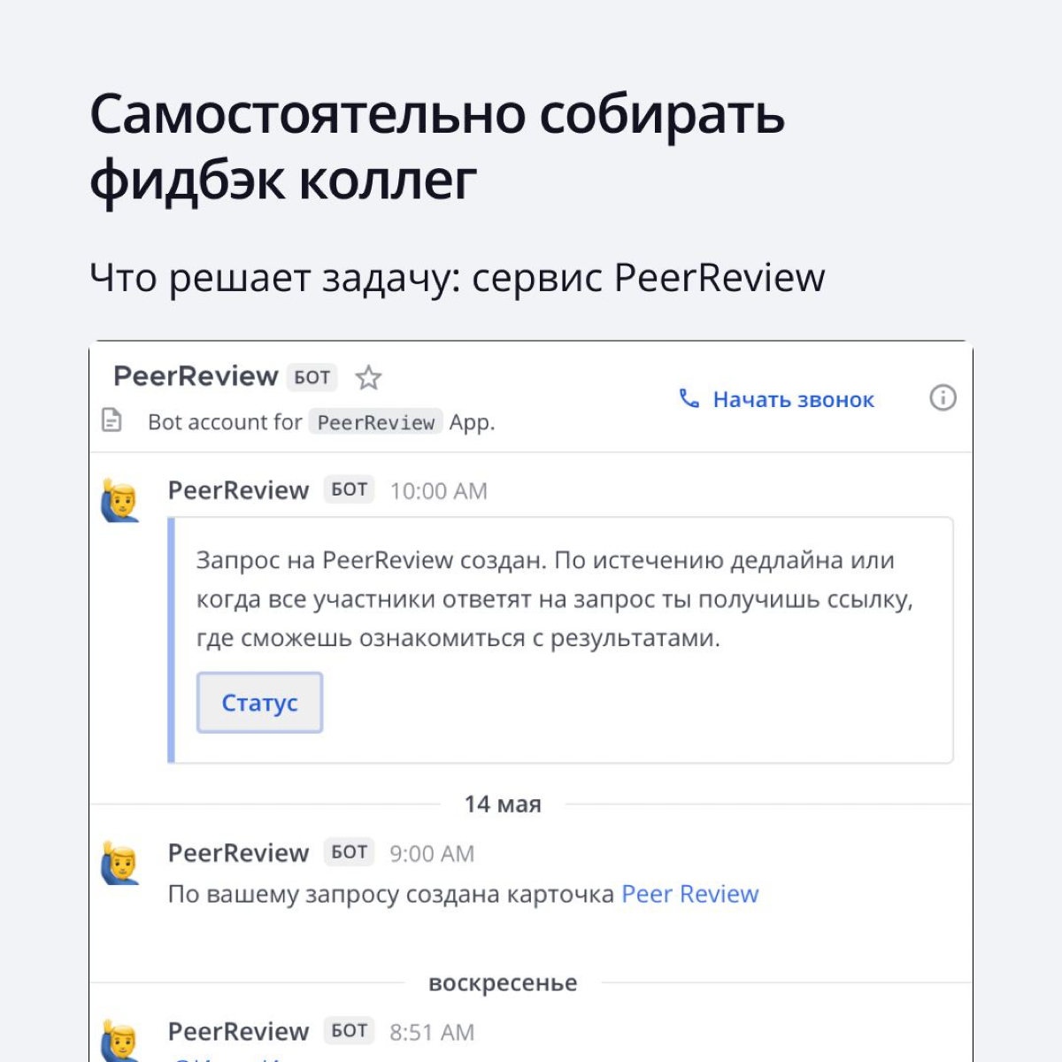 Поговорить о том, что вы не будете делать, если присоединитесь к нам — как вам такое? 😎
Мы создаём решения, которые позволяют автоматизировать работу наших партнёров, но и сами не отстаём!
➡️ У нас ре... | Сетка — социальная сеть от hh.ru