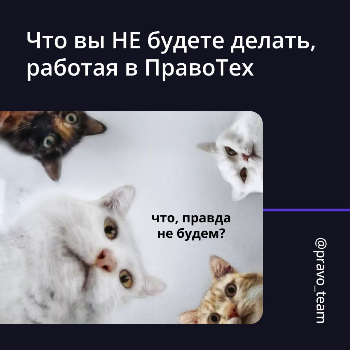 Поговорить о том, что вы не будете делать, если присоединитесь к нам — как вам такое? 😎
Мы создаём решения, которые позволяют автоматизировать работу наших партнёров, но и сами не отстаём!
➡️ У нас ре... | Сетка — социальная сеть от hh.ru