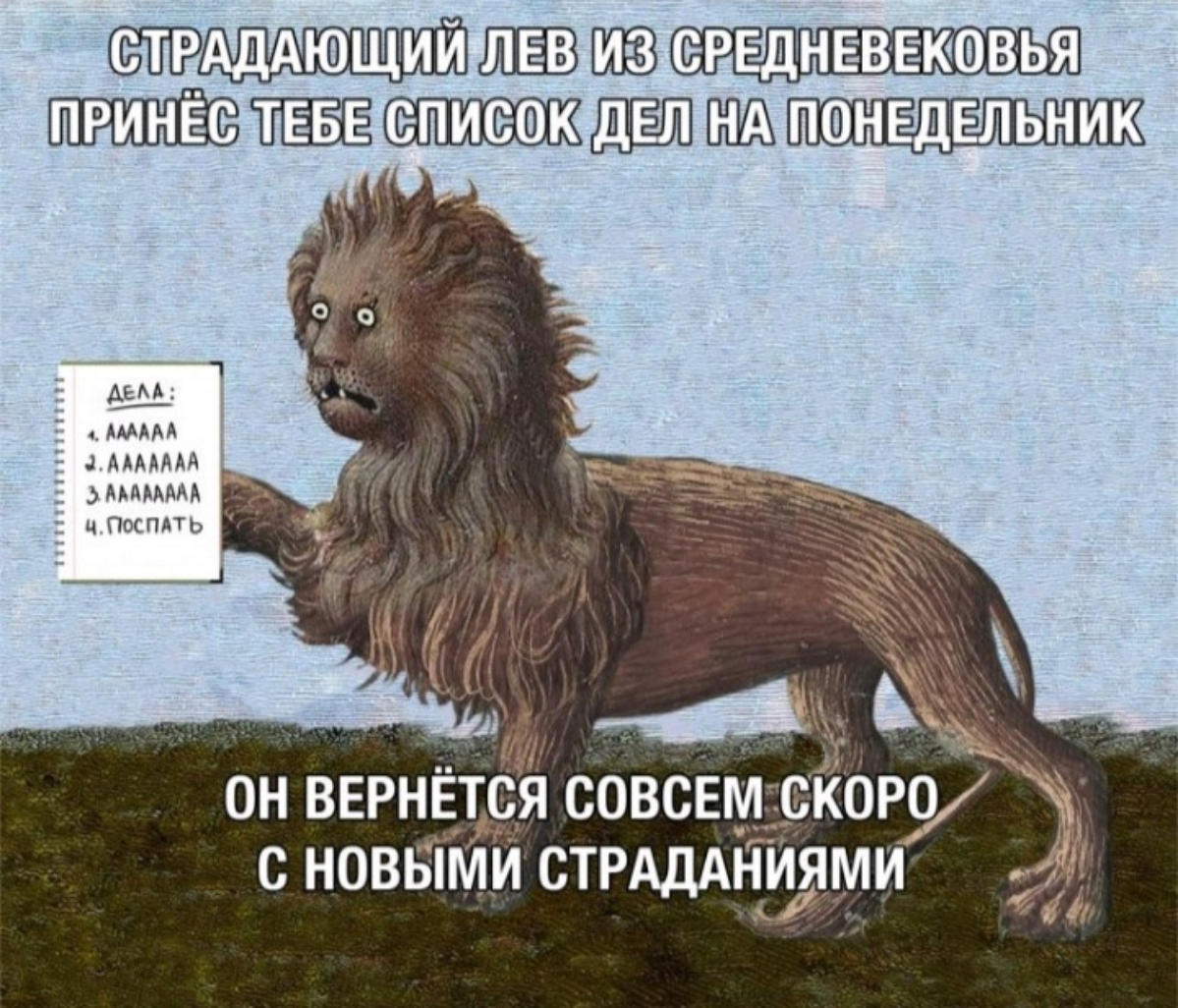 #memes #mem #humor #понедельник #work #юмор #мем | Сетка — социальная сеть от hh.ru