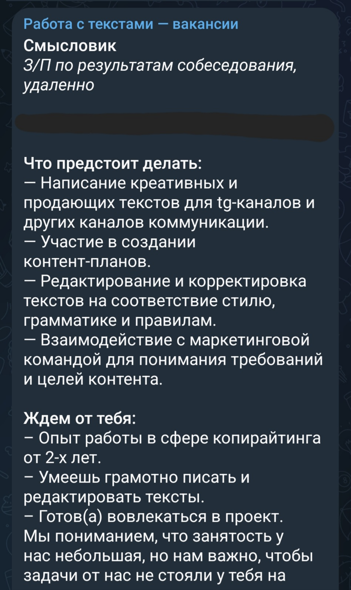 Не понимаю, зачем выдумывать новые сущности? В описании — копирайтер. В названии — хрен пойми что. Кто додумался так называть копирайтеров? 🤡
#описаниевакансий | Сетка — социальная сеть от hh.ru