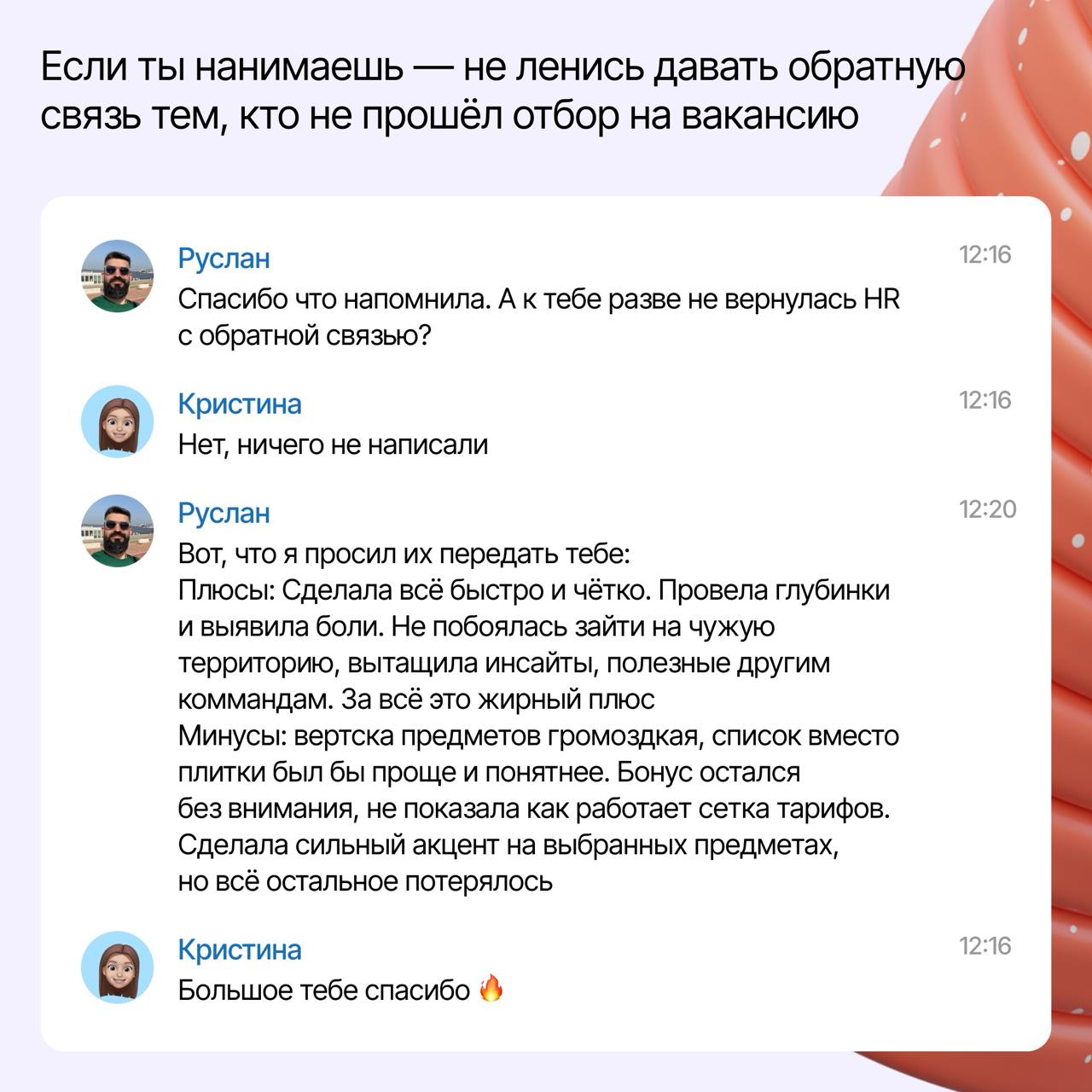 Про обратную связь при найме и двойные стандарты
В одном из предыдущих постов я писал о том, что если ты в позиции жертвы собеседуемого, то стоит посмотреть на этап с другой стороны | Сетка — социальная сеть от hh.ru
