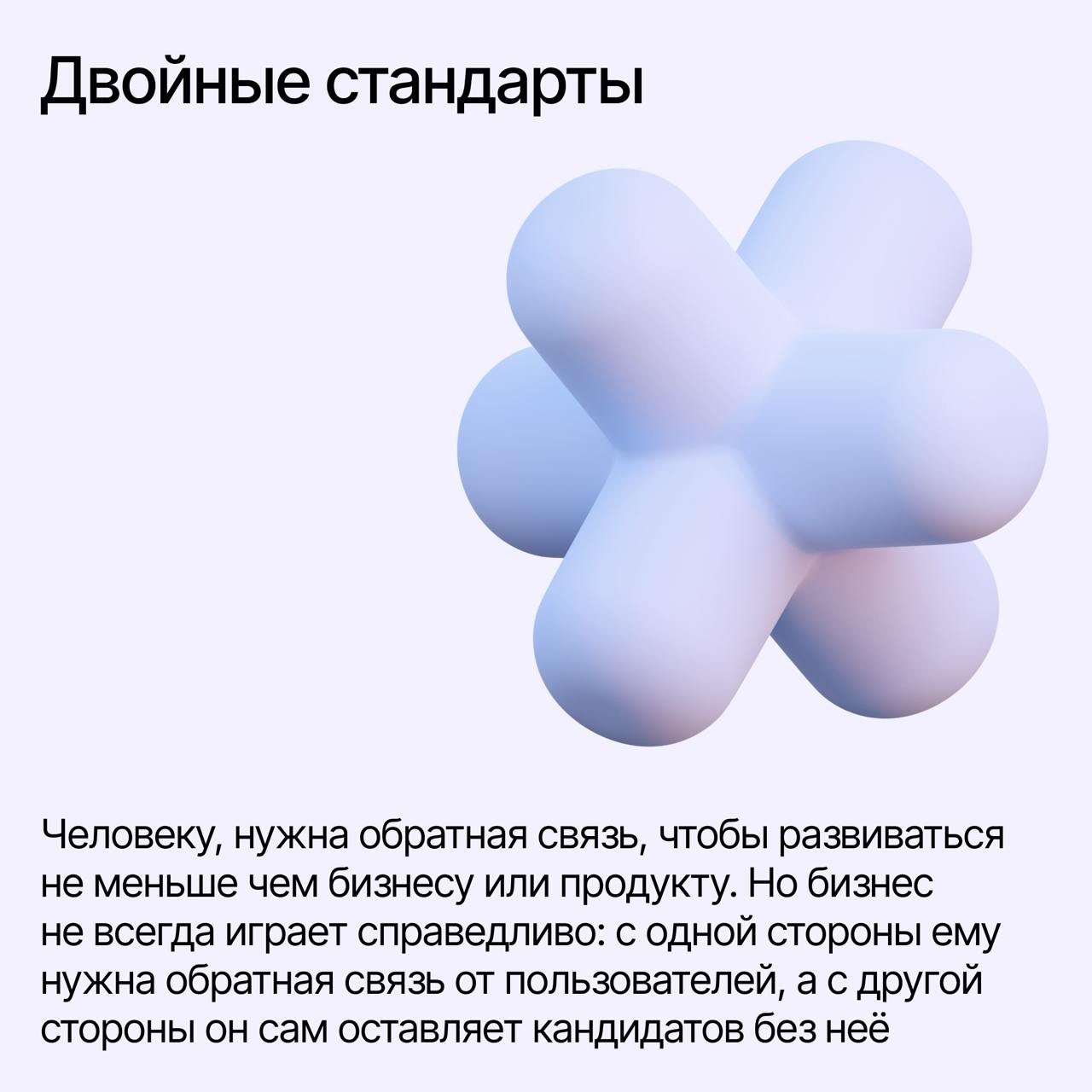 Про обратную связь при найме и двойные стандарты
В одном из предыдущих постов я писал о том, что если ты в позиции жертвы собеседуемого, то стоит посмотреть на этап с другой стороны | Сетка — социальная сеть от hh.ru