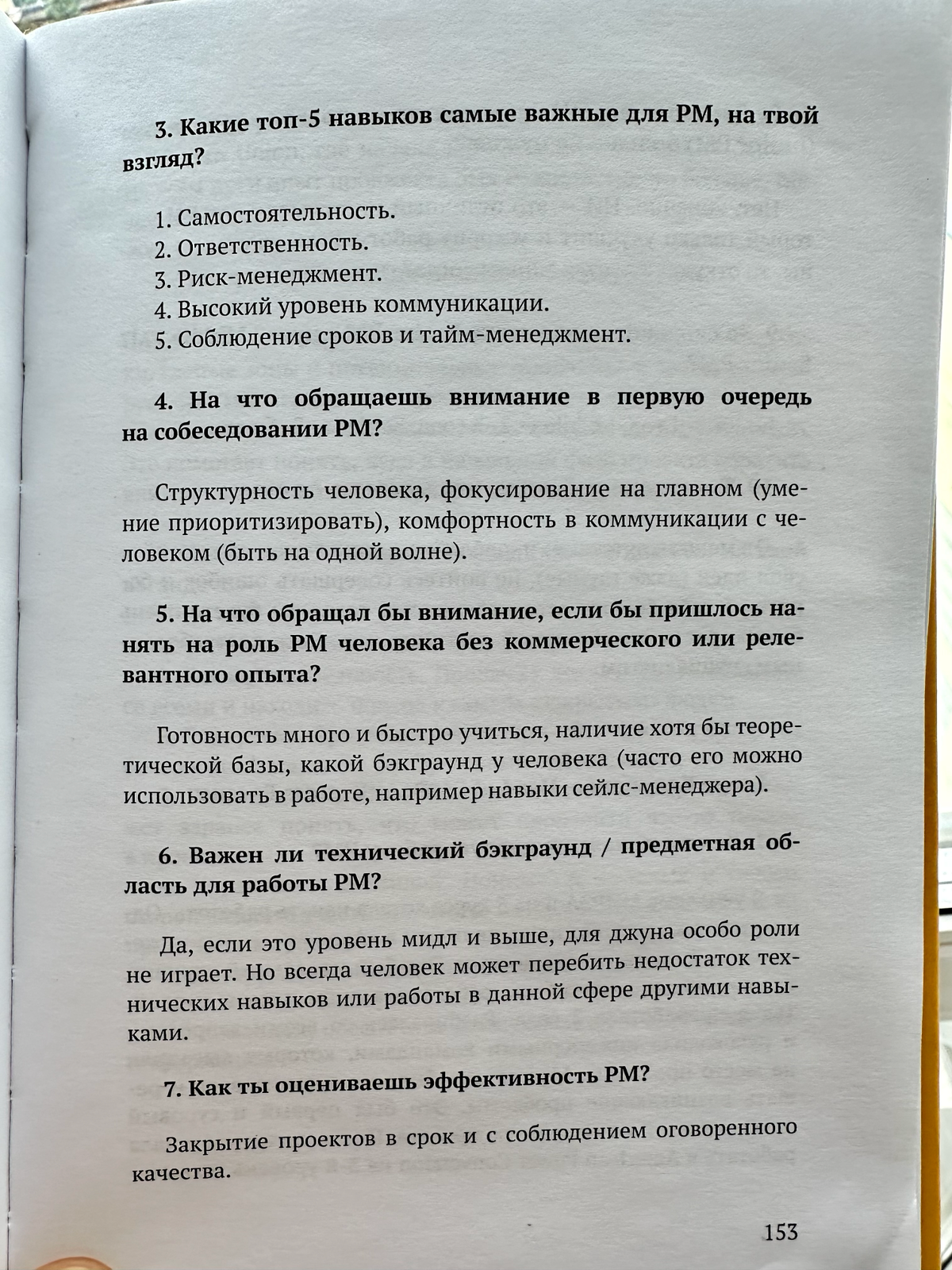 Меня напечатали в книге 🙂
Хочу поделиться с вами приятным событием, правда, оно произошло еще 1,5 месяца назад, но я булка и только сейчас добрался до поста | Сетка — социальная сеть от hh.ru