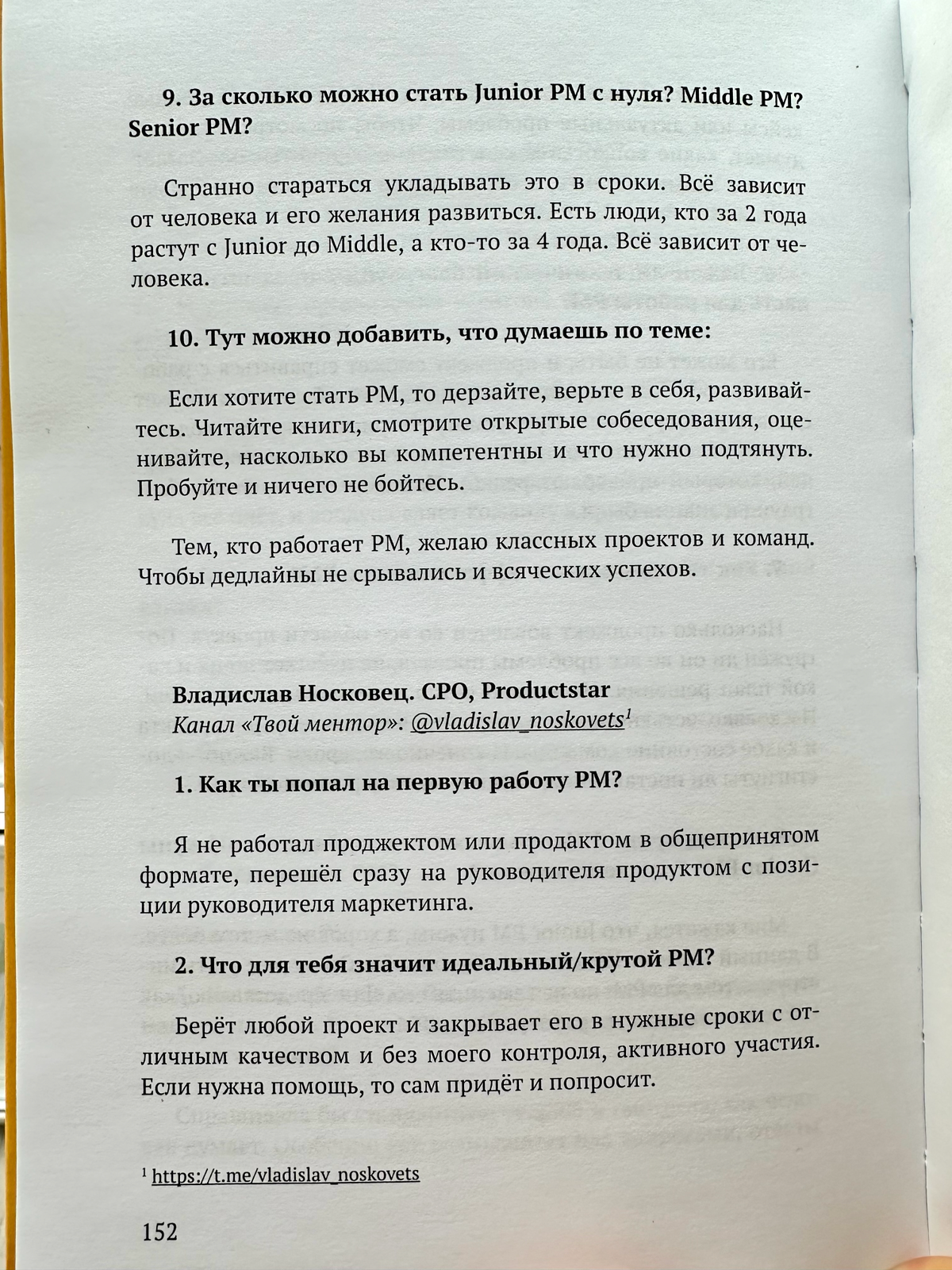 Меня напечатали в книге 🙂
Хочу поделиться с вами приятным событием, правда, оно произошло еще 1,5 месяца назад, но я булка и только сейчас добрался до поста | Сетка — социальная сеть от hh.ru