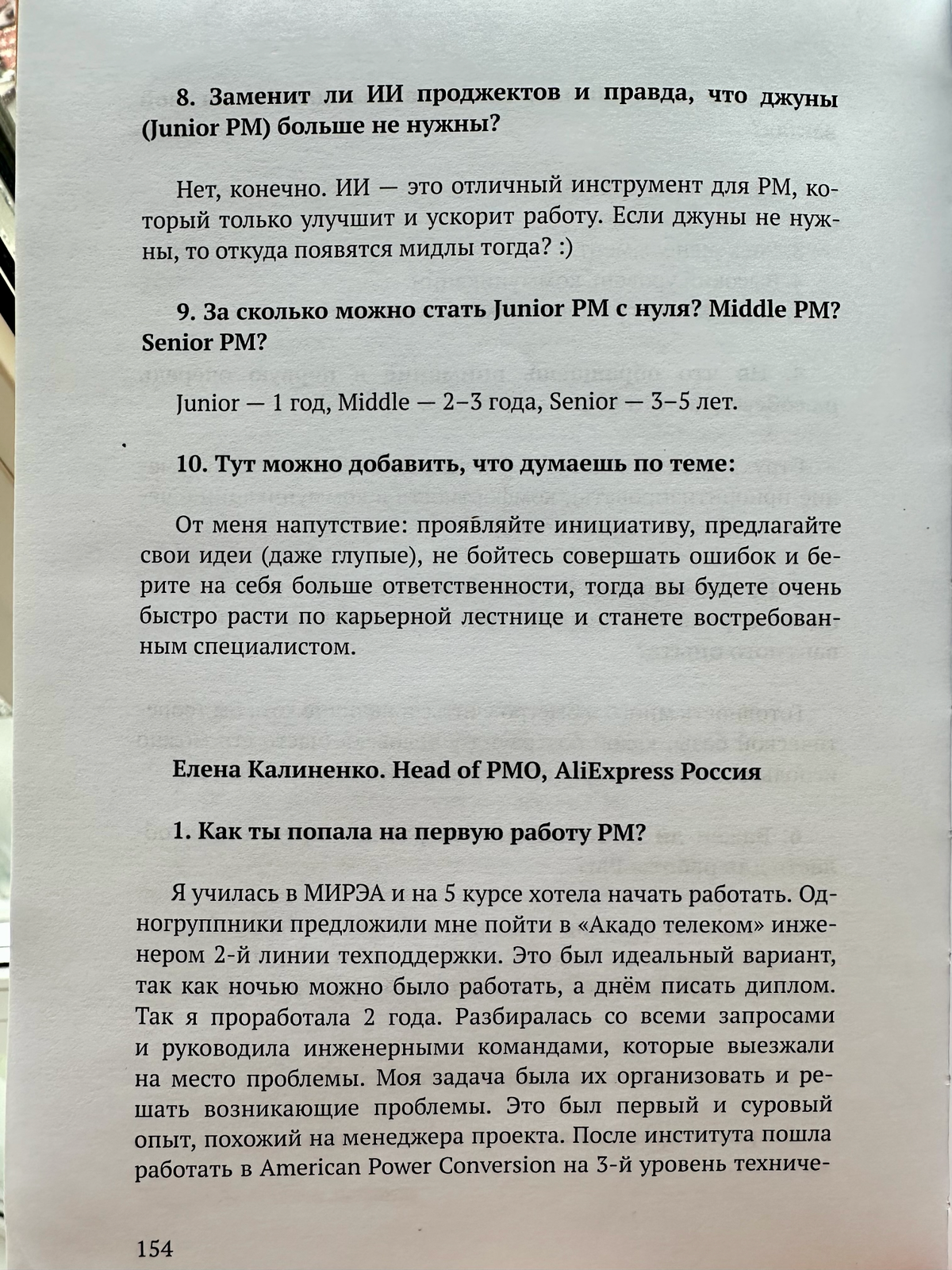 Меня напечатали в книге 🙂
Хочу поделиться с вами приятным событием, правда, оно произошло еще 1,5 месяца назад, но я булка и только сейчас добрался до поста | Сетка — социальная сеть от hh.ru