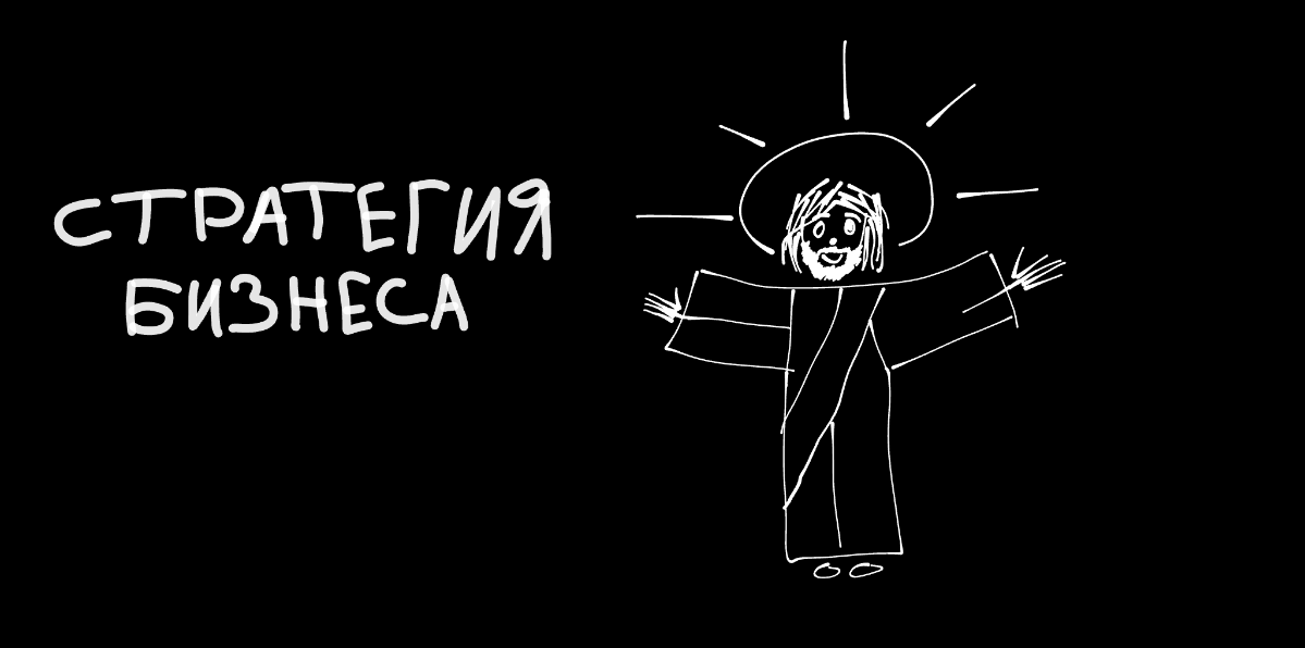 Вам нужны 4 стратегии | Сетка — социальная сеть от hh.ru