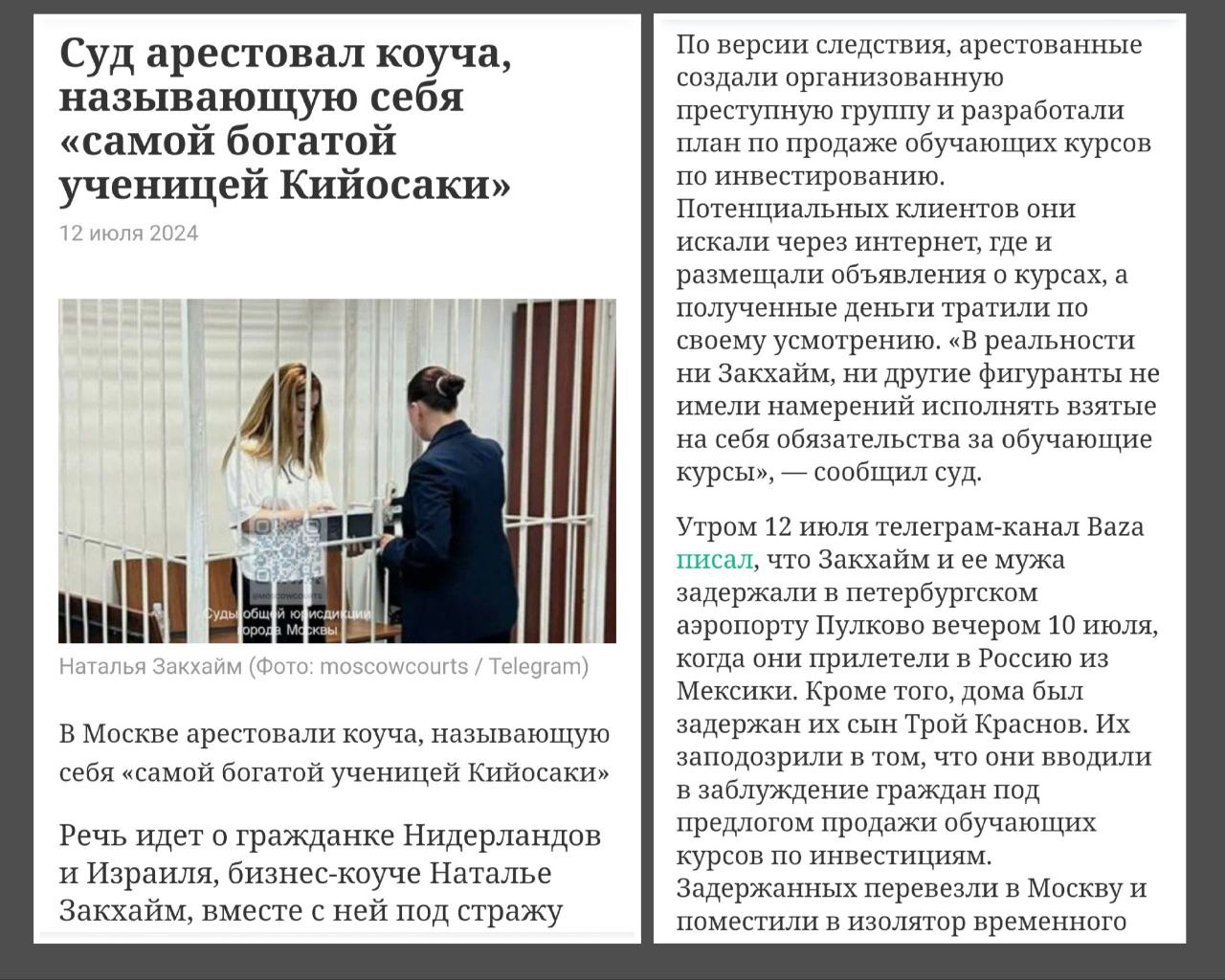 Арест инфобизнесменов, кто брал деньги, обещая золотые горы, но люди оставались обманутыми. 
Полная статья ЗДЕСЬ | Сетка — социальная сеть от hh.ru