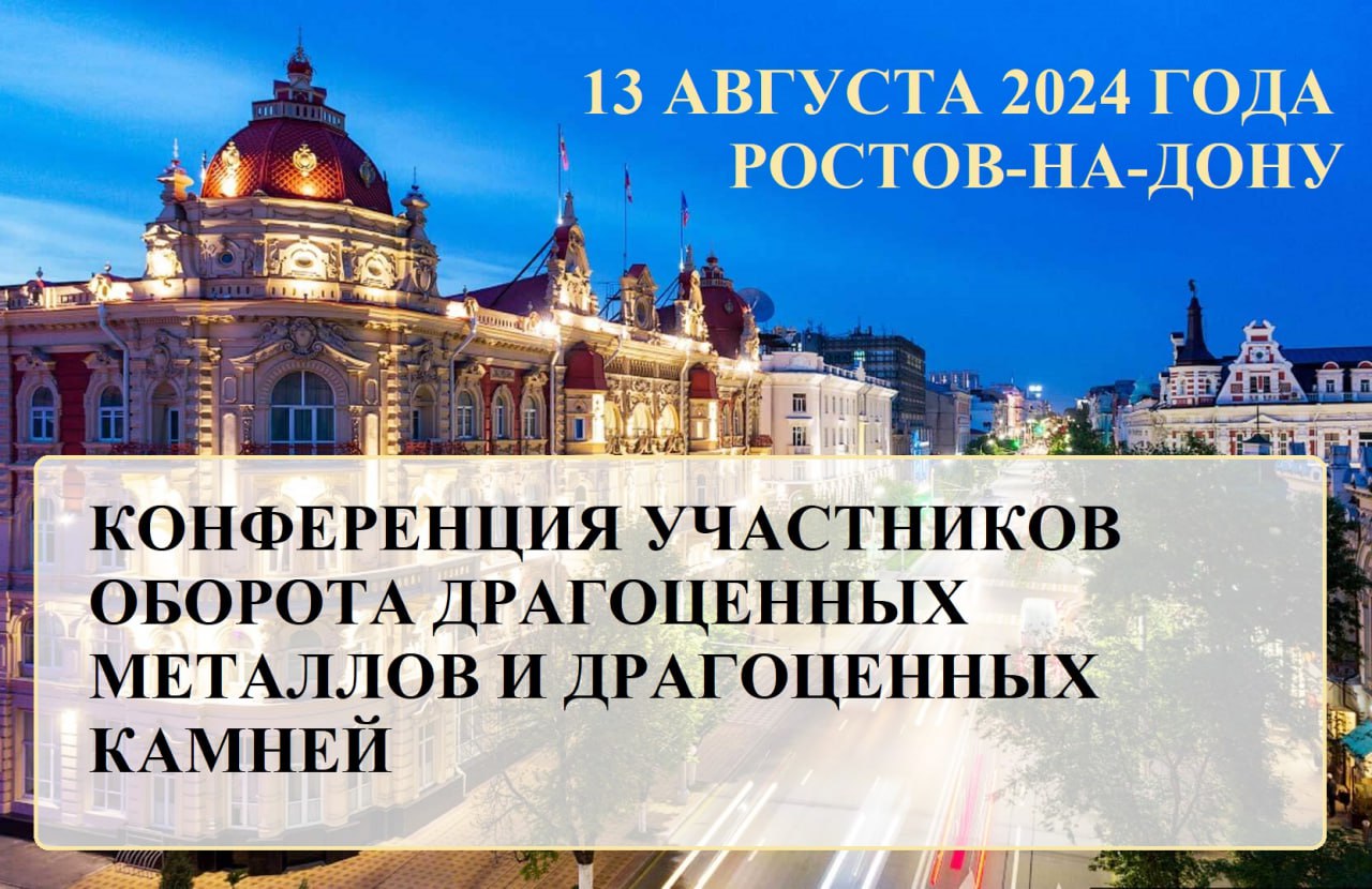 ❗️ Приглашаем на бесплатную конференцию «ИЗМЕНЕНИЕ БИЗНЕС-ПРОЦЕССОВ НА ПРЕДПРИЯТИЯХ, ОСУЩЕСТВЛЯЮЩИХ ОБОРОТ ДРАГОЦЕННЫХ МЕТАЛЛОВ И ДРАГОЦЕННЫХ КАМНЕЙ (СЕНТЯБРЬ 2024 – СЕНТЯБРЬ 2025 ГГ)»
Дата проведения... | Сетка — социальная сеть от hh.ru