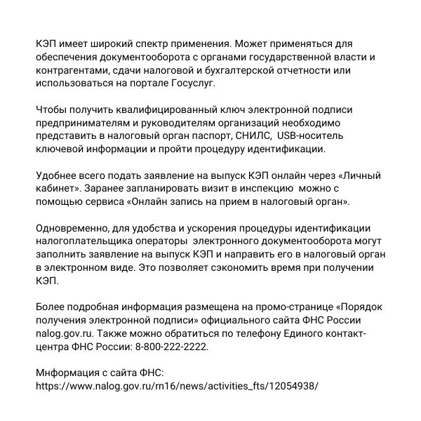 Усиленная квалифицированная электронная подпись (КЭП) — цифровой аналог собственноручной подписи:
🖋соответствует всем признакам НЭП, но отвечает более высоким требованиям защиты и безопасности,
🖋 можн... | Сетка — социальная сеть от hh.ru