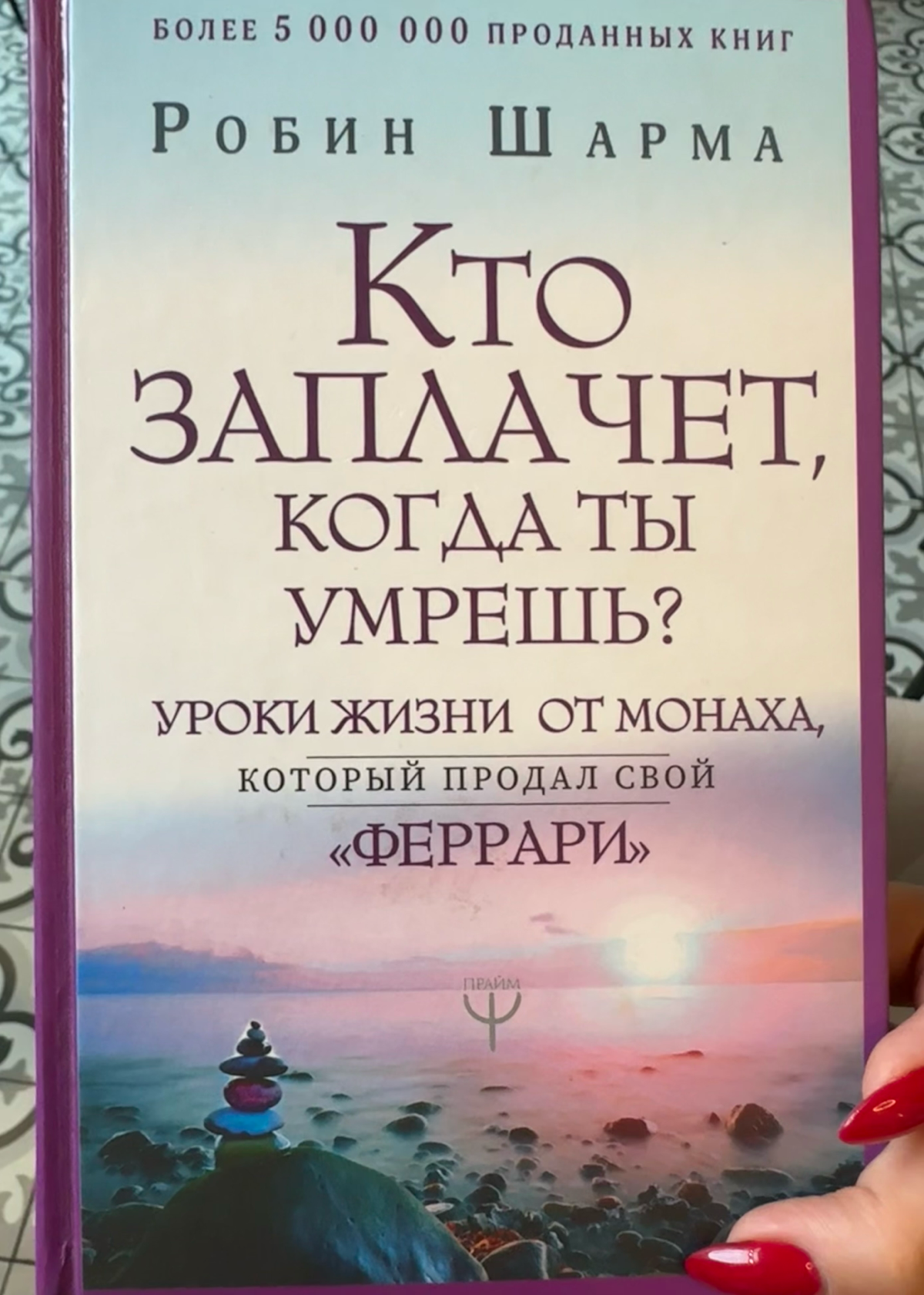 На глаза попалась совершенно легкая книга для чтения на пару вечеров. Делитесь, какая книга вам помогла поработать с настроением! | Сетка — социальная сеть от hh.ru