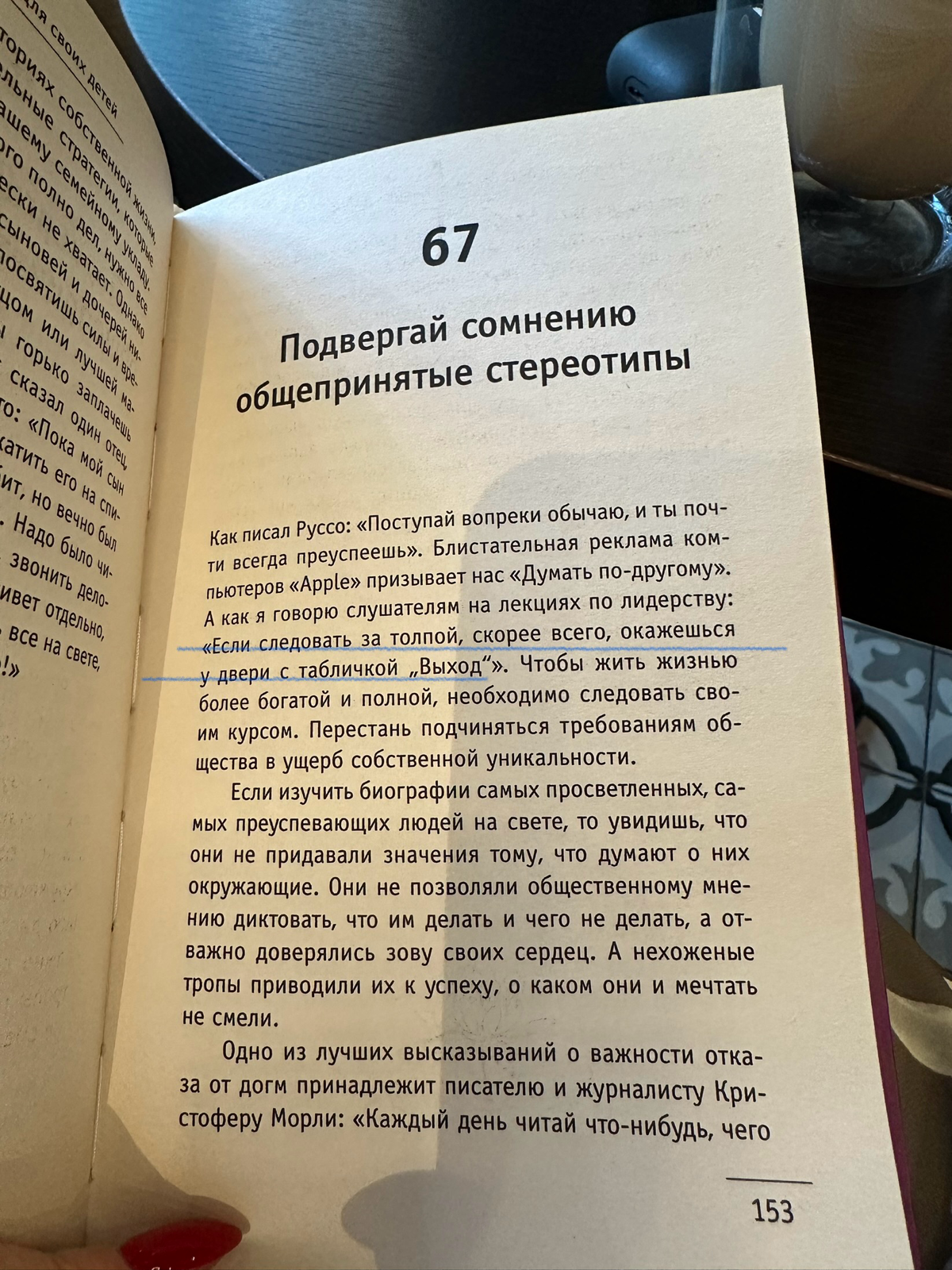 На глаза попалась совершенно легкая книга для чтения на пару вечеров. Делитесь, какая книга вам помогла поработать с настроением! | Сетка — социальная сеть от hh.ru