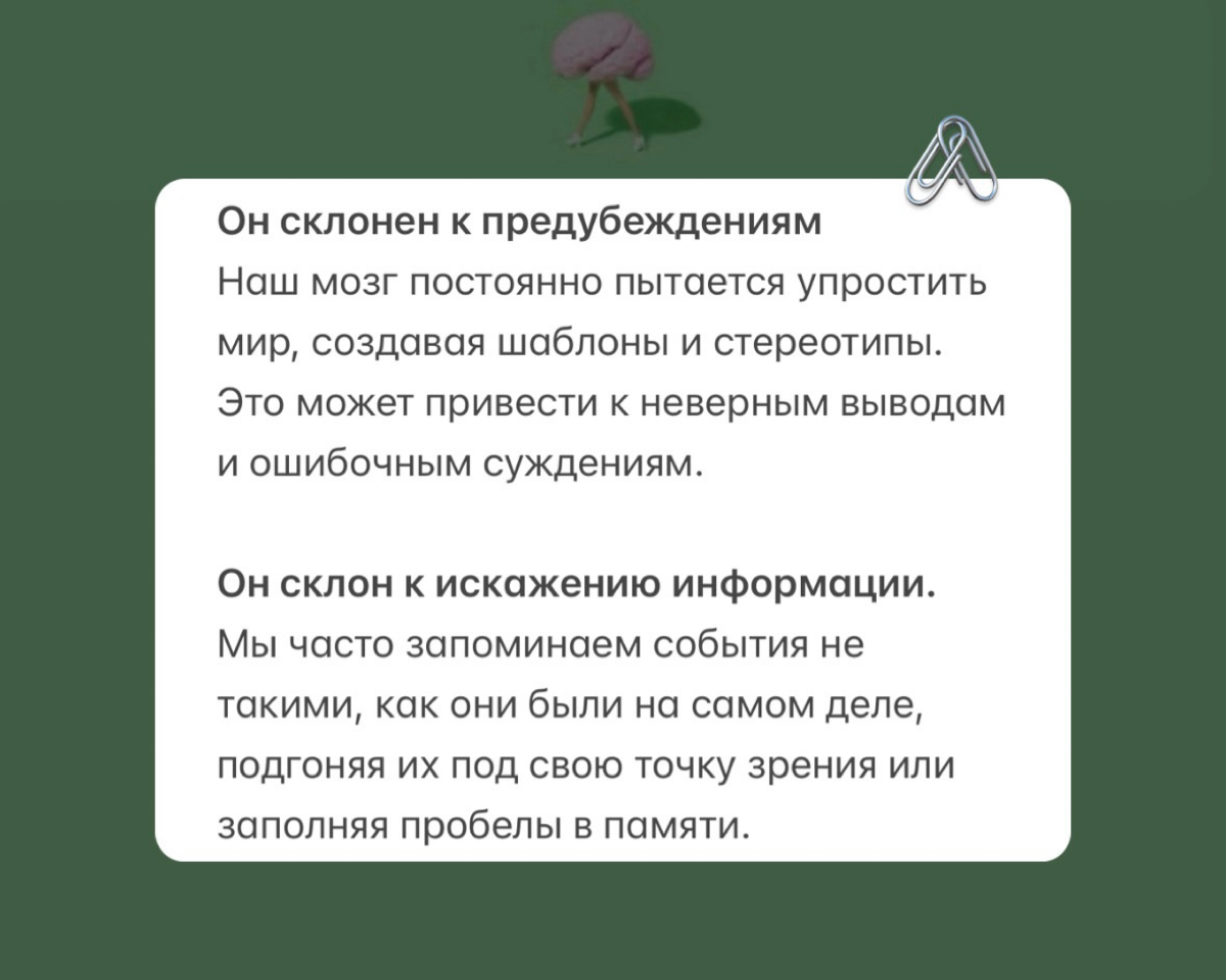 ЛЖЕЦ И МАНИПУЛЯТОР - ПОЗНАКОМИМСЯ ПОБЛИЖЕ ?
Наш мозг - это невероятно сложный и удивительный орган. А еще он великий фокусник, мастер иллюзий | Сетка — социальная сеть от hh.ru