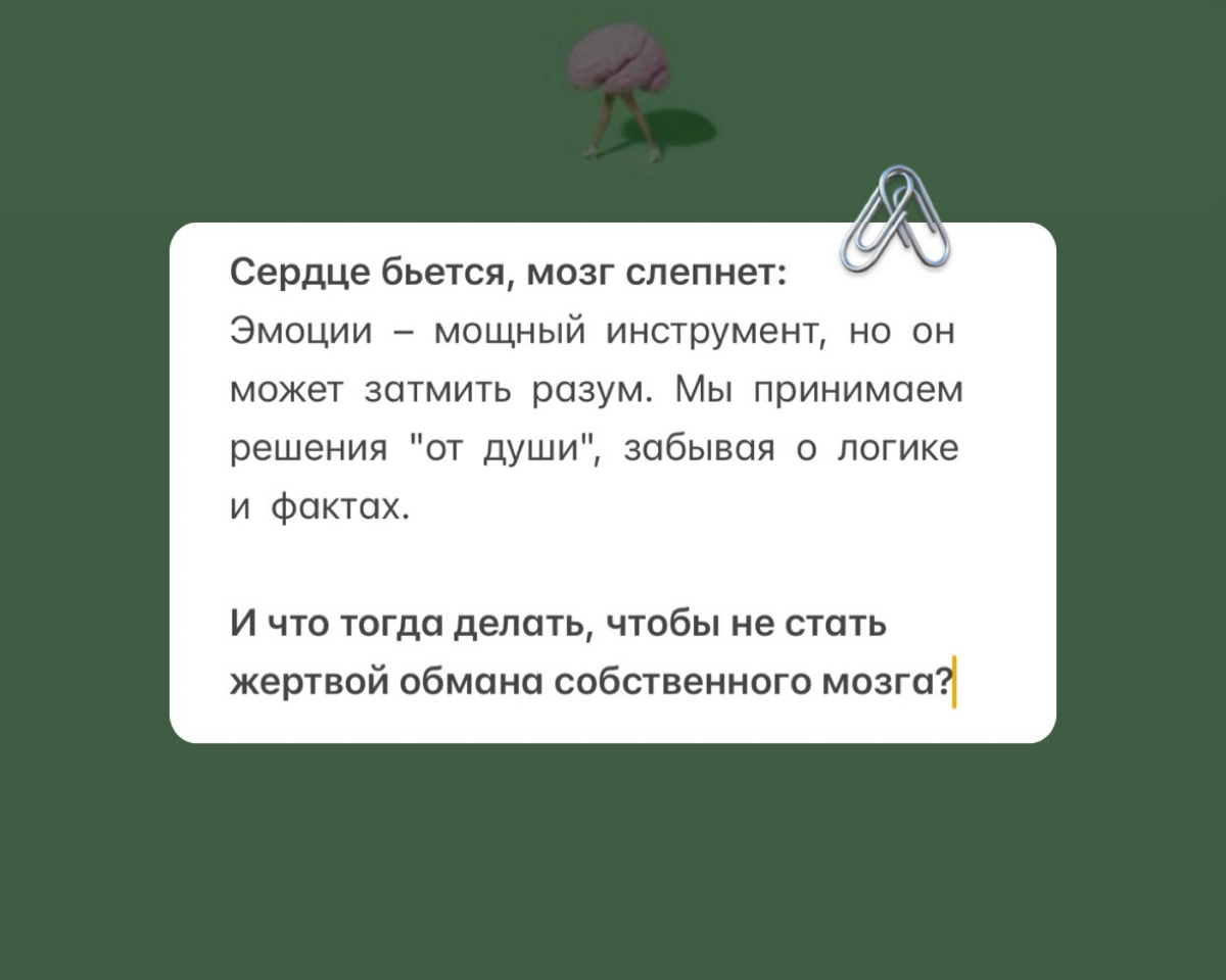 ЛЖЕЦ И МАНИПУЛЯТОР - ПОЗНАКОМИМСЯ ПОБЛИЖЕ ?
Наш мозг - это невероятно сложный и удивительный орган. А еще он великий фокусник, мастер иллюзий | Сетка — социальная сеть от hh.ru