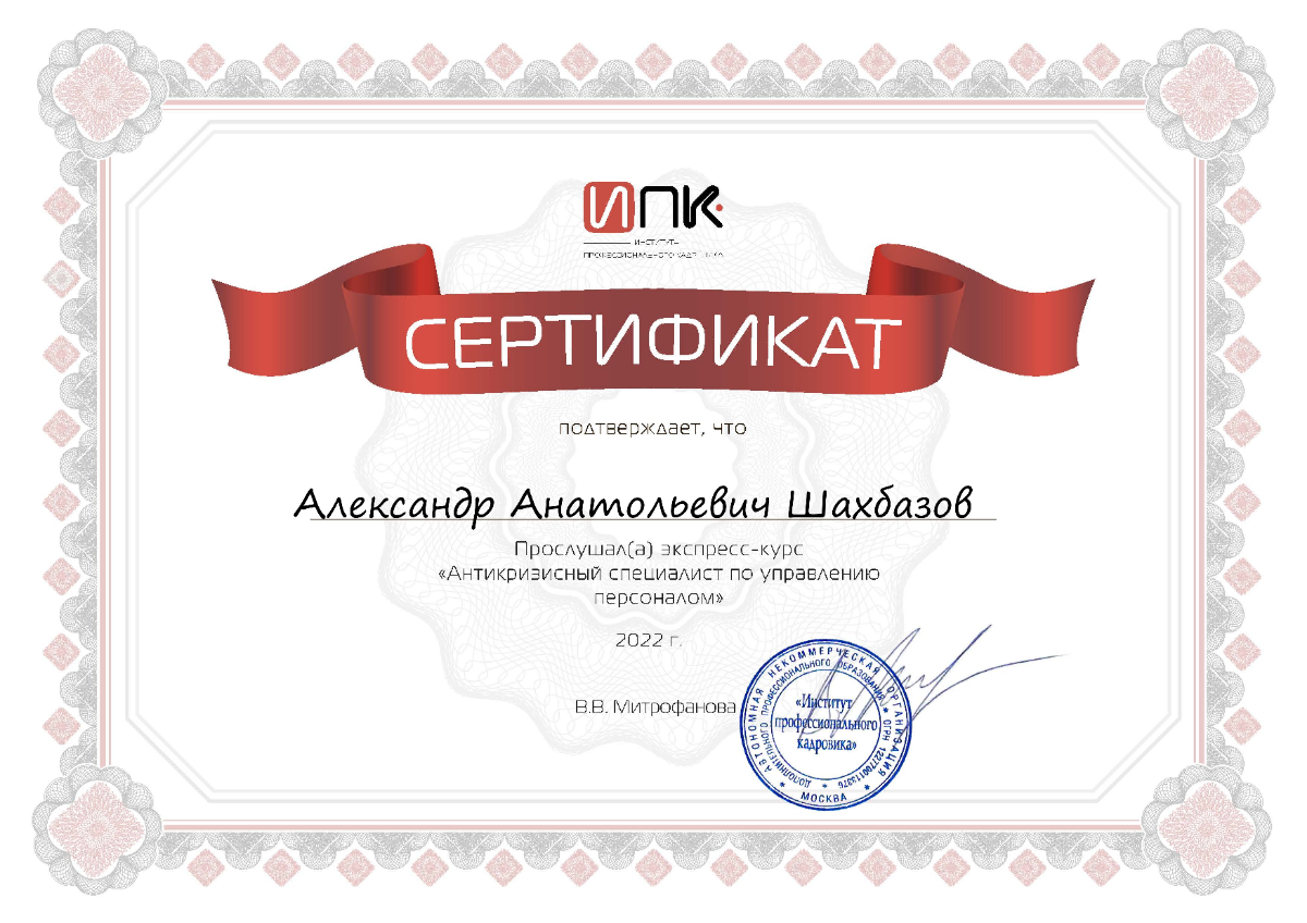 Александр Шахбазов