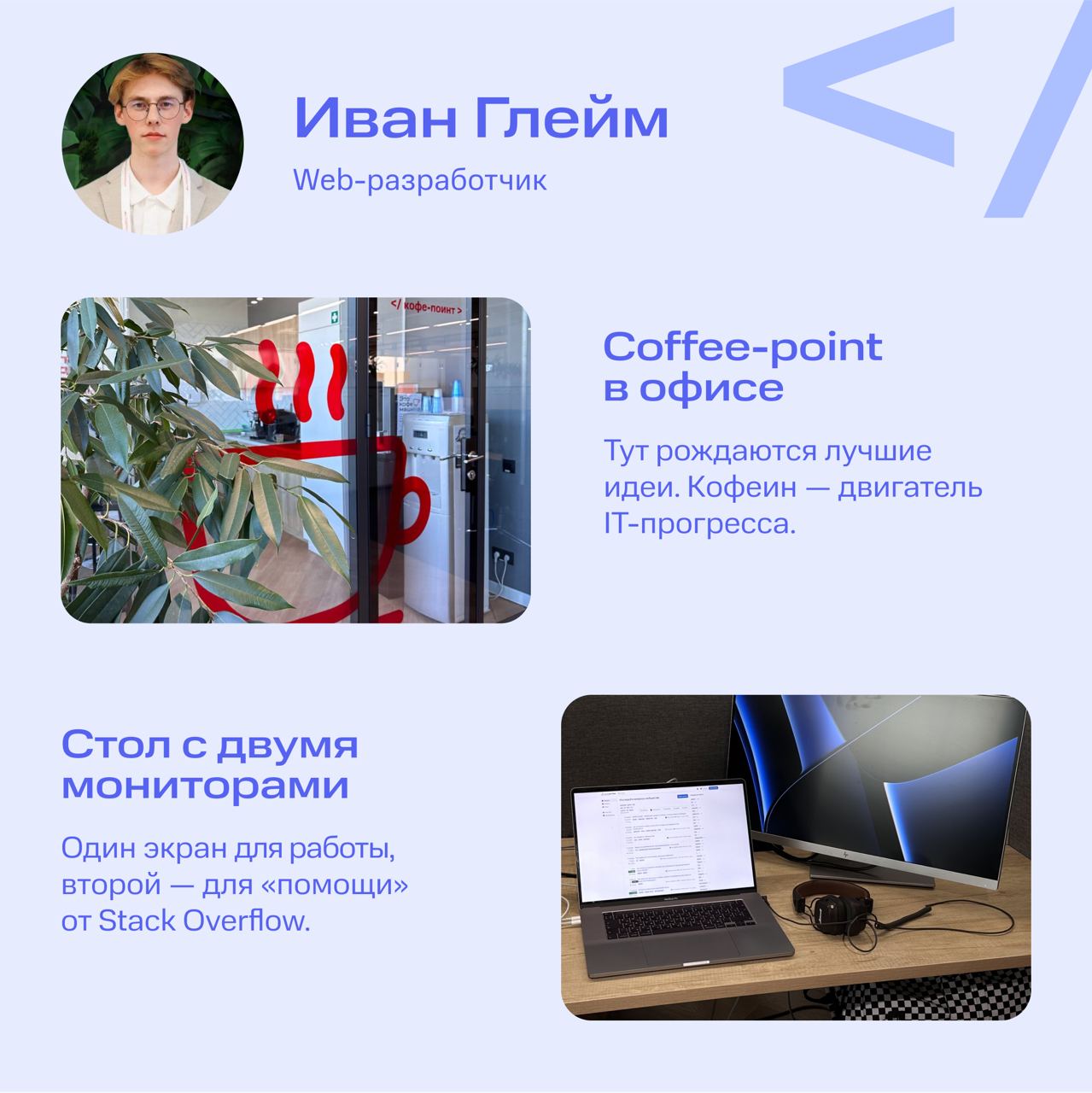 🌄 А какое у вас место силы?
Если рабочие задачи не отпускают к любимым горам или берегам океана, ищите то, что зарядит энергией — прямо вокруг себя! Несколько вариантов предлагаем в карточках | Сетка — социальная сеть от hh.ru