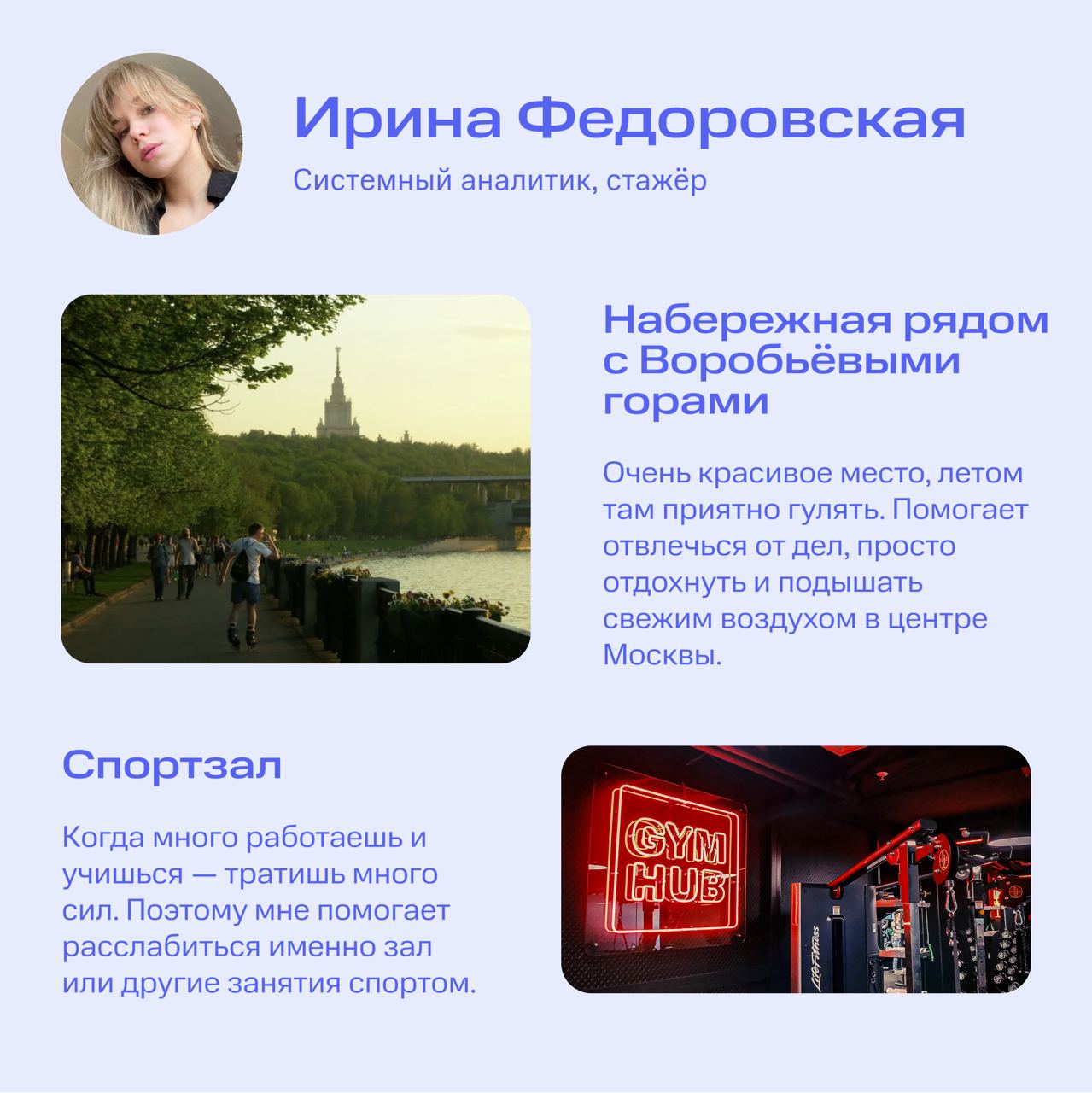 🌄 А какое у вас место силы?
Если рабочие задачи не отпускают к любимым горам или берегам океана, ищите то, что зарядит энергией — прямо вокруг себя! Несколько вариантов предлагаем в карточках | Сетка — социальная сеть от hh.ru