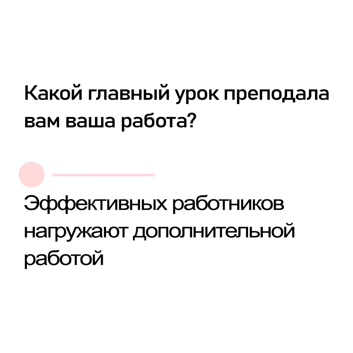 А Вам? | Сетка — социальная сеть от hh.ru