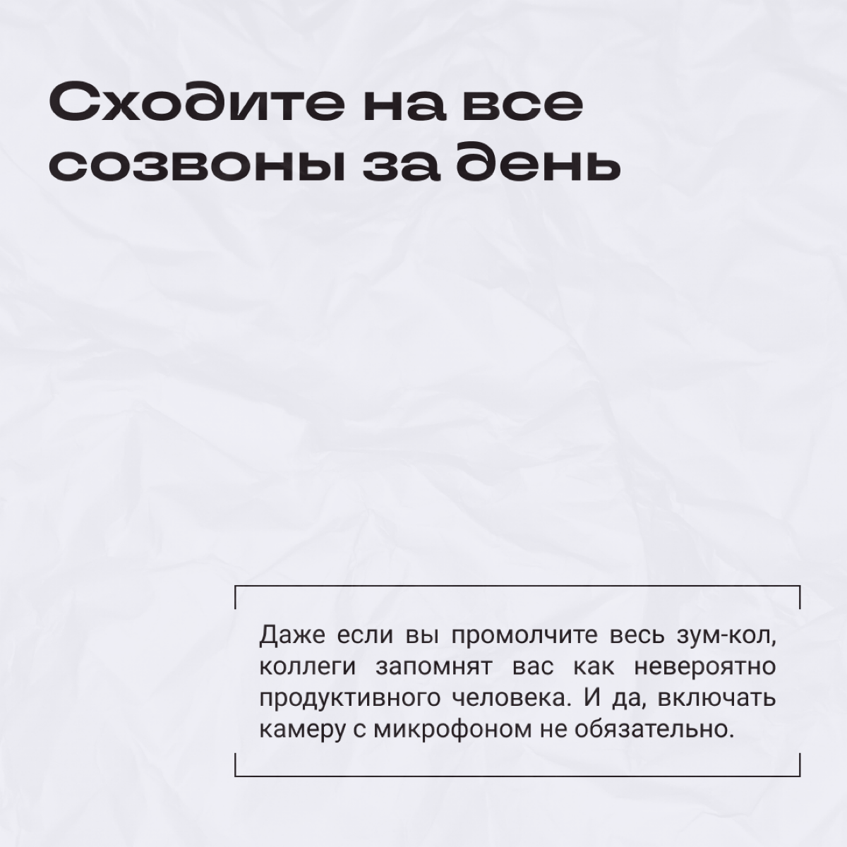Приходите в офис, пилите все таски за два часа и думаете, как сделать занятой вид, чтобы не накинули еще дел | Сетка — социальная сеть от hh.ru