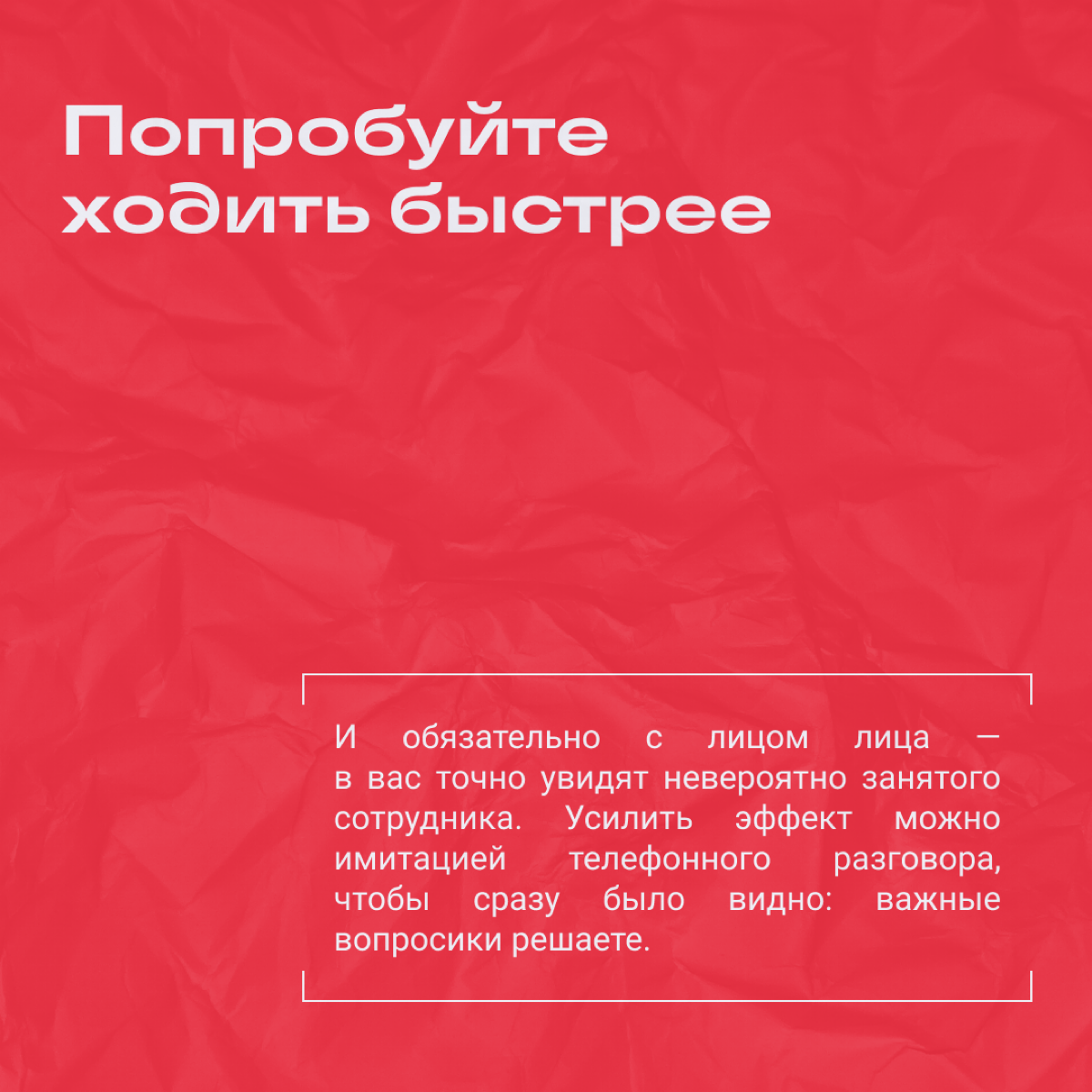 Приходите в офис, пилите все таски за два часа и думаете, как сделать занятой вид, чтобы не накинули еще дел | Сетка — социальная сеть от hh.ru