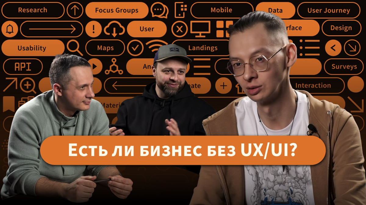Какова роль Ux/Ui в Бизнесе!! | Сетка — социальная сеть от hh.ru