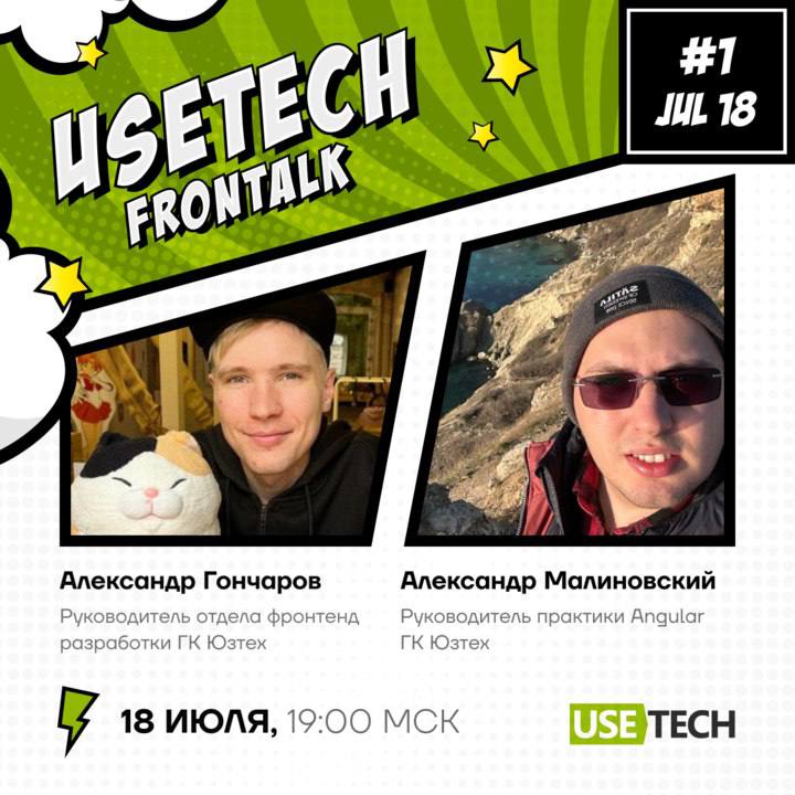 LLM vs Copilot для написания фронтенда: приглашаем на Usetech FronTalk
Мы быстро и кратко!
18 июля в 19:00 мск приходи пообщаться с Сашей Гончаровым — руководителем отдела Frontend-разработки ГК Юзтех... | Сетка — социальная сеть от hh.ru