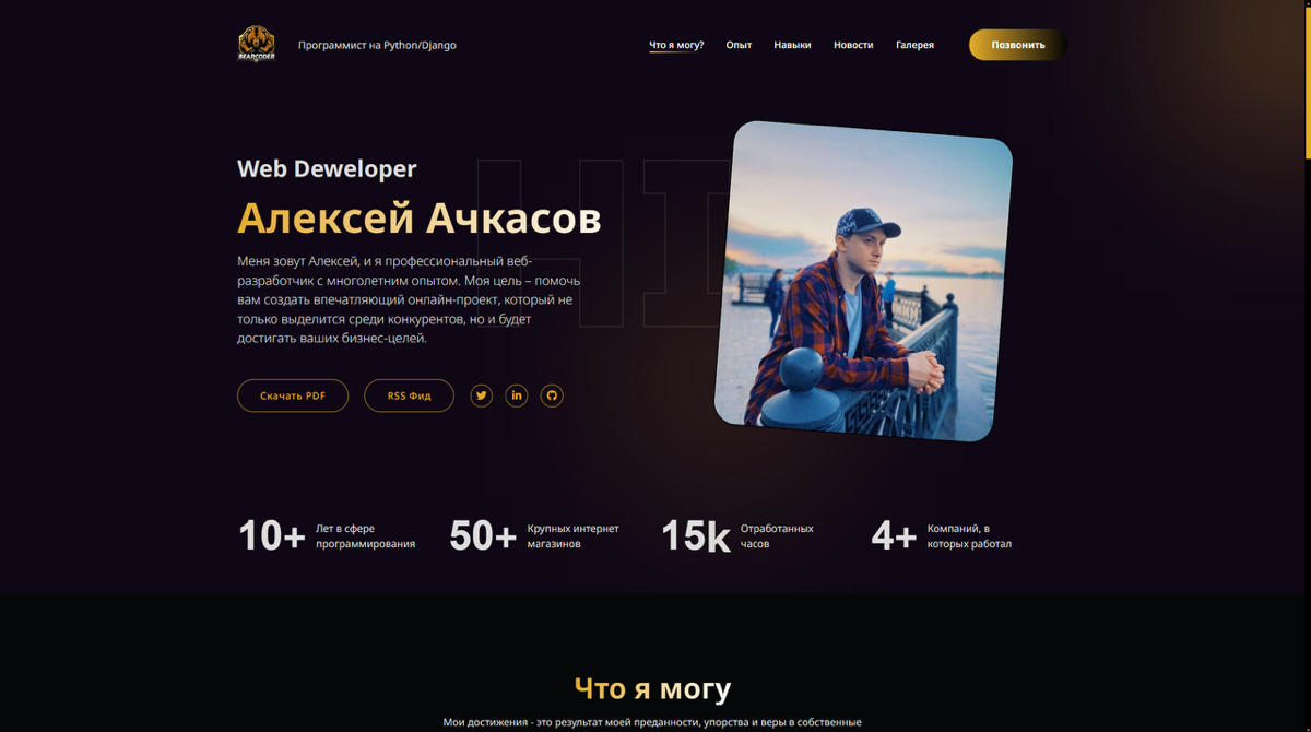 Сегодня целый день посвятил работе над своим личным блогом на Django | Сетка — социальная сеть от hh.ru