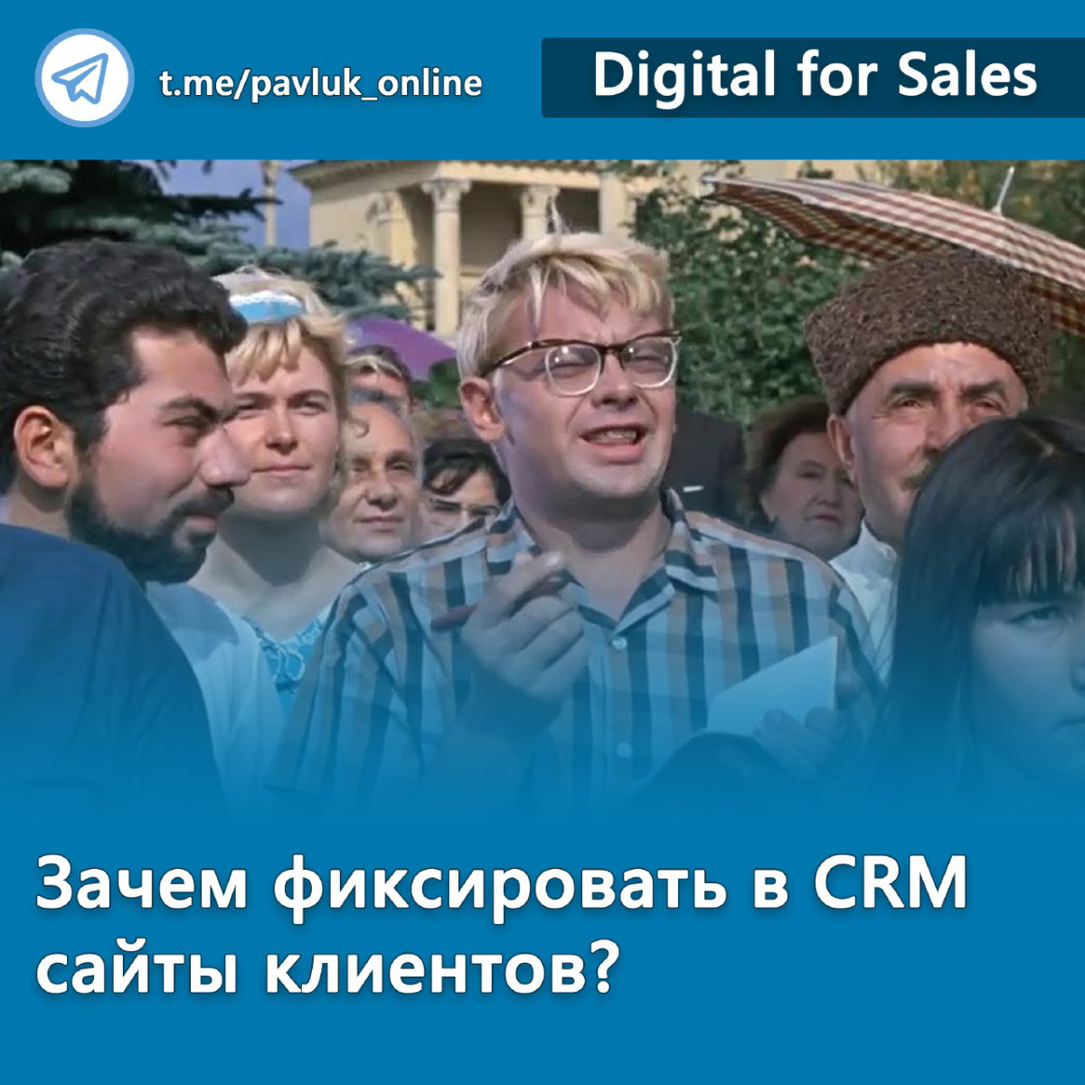 Зачем фиксировать в CRM контакты клиентов? | Сетка — социальная сеть от hh.ru