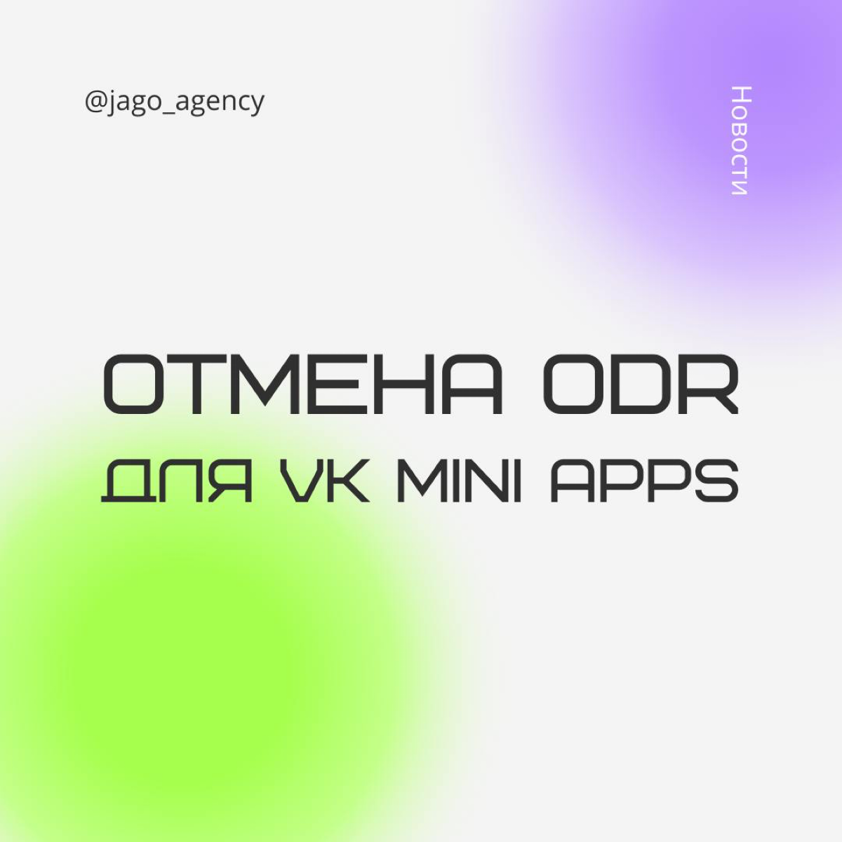 Разработка VK Mini Apps теперь будет быстрее на 3 недели | Сетка — социальная сеть от hh.ru