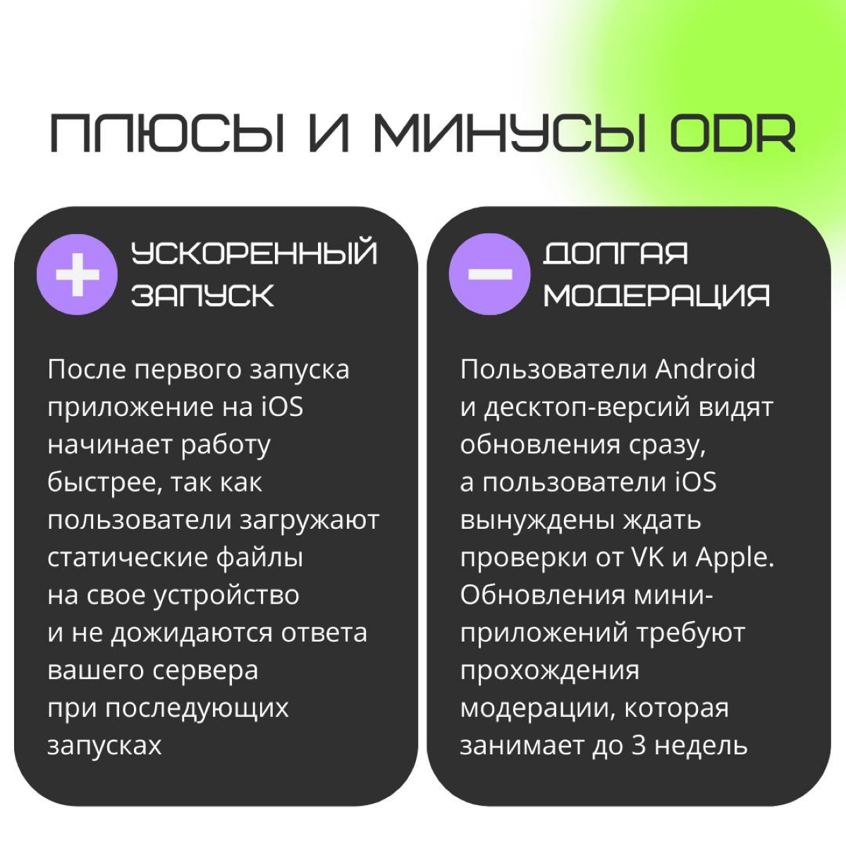 Разработка VK Mini Apps теперь будет быстрее на 3 недели | Сетка — социальная сеть от hh.ru